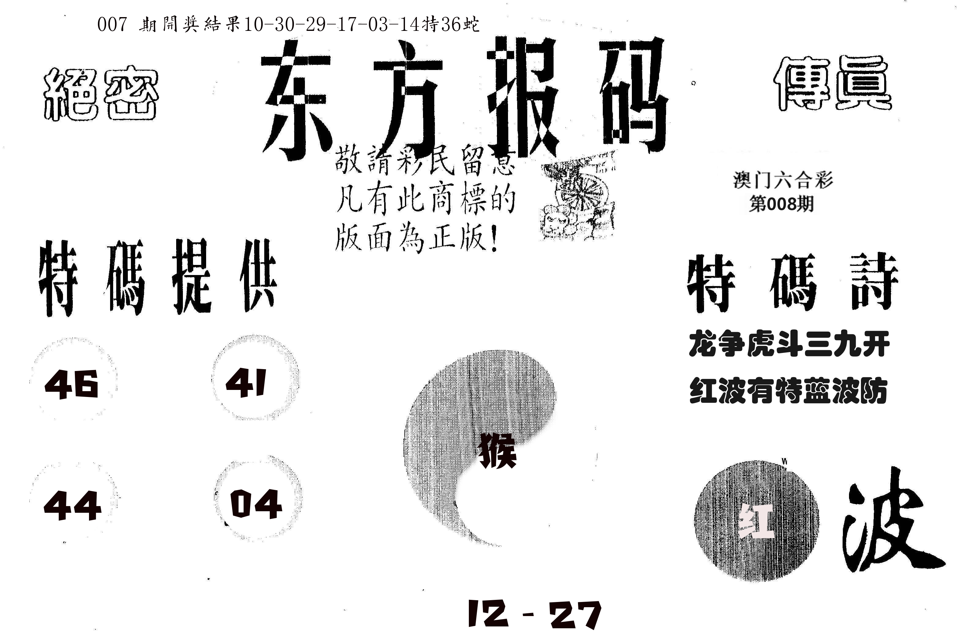 东方报码 第8期