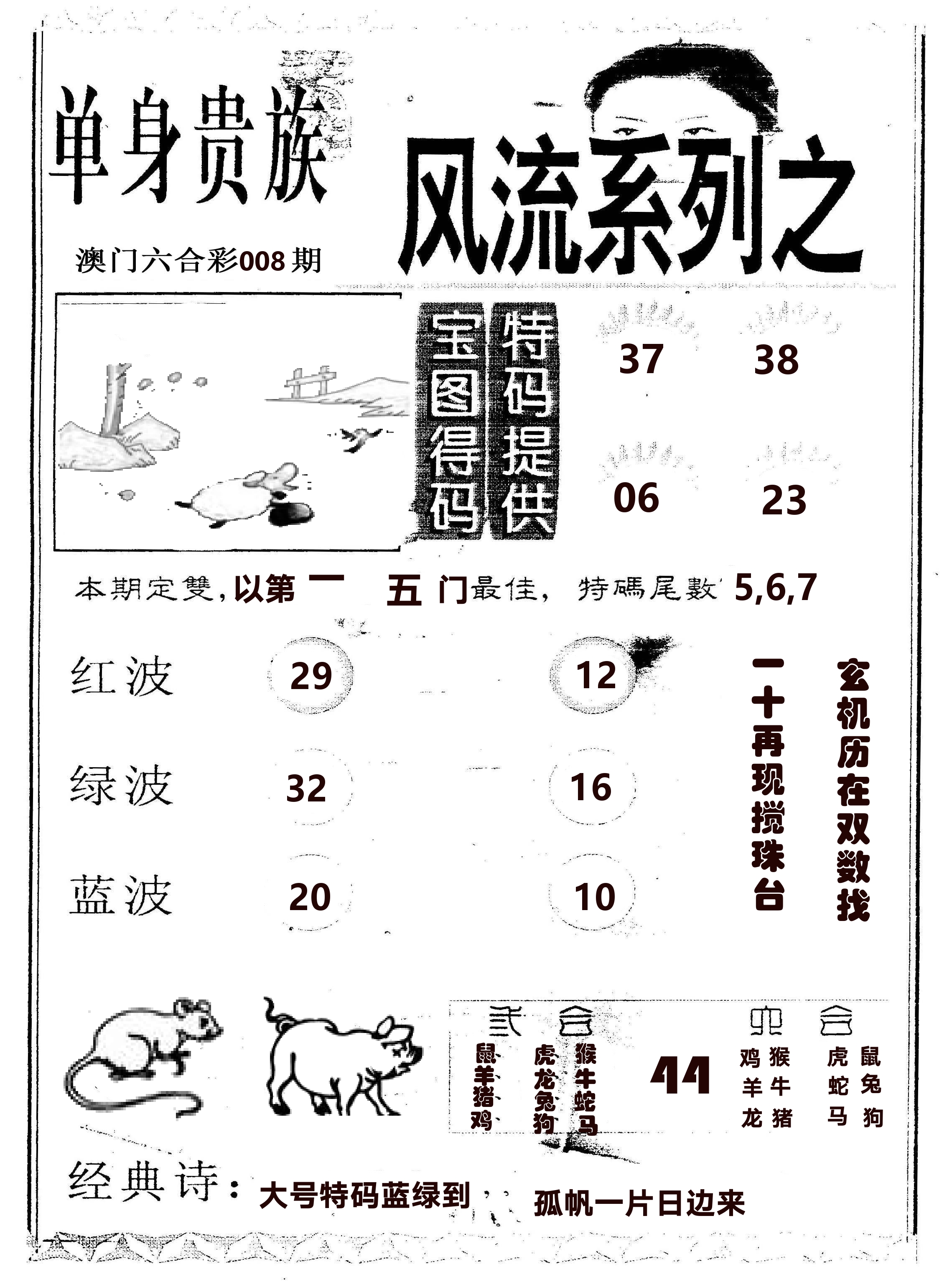 风流系列-2 第8期