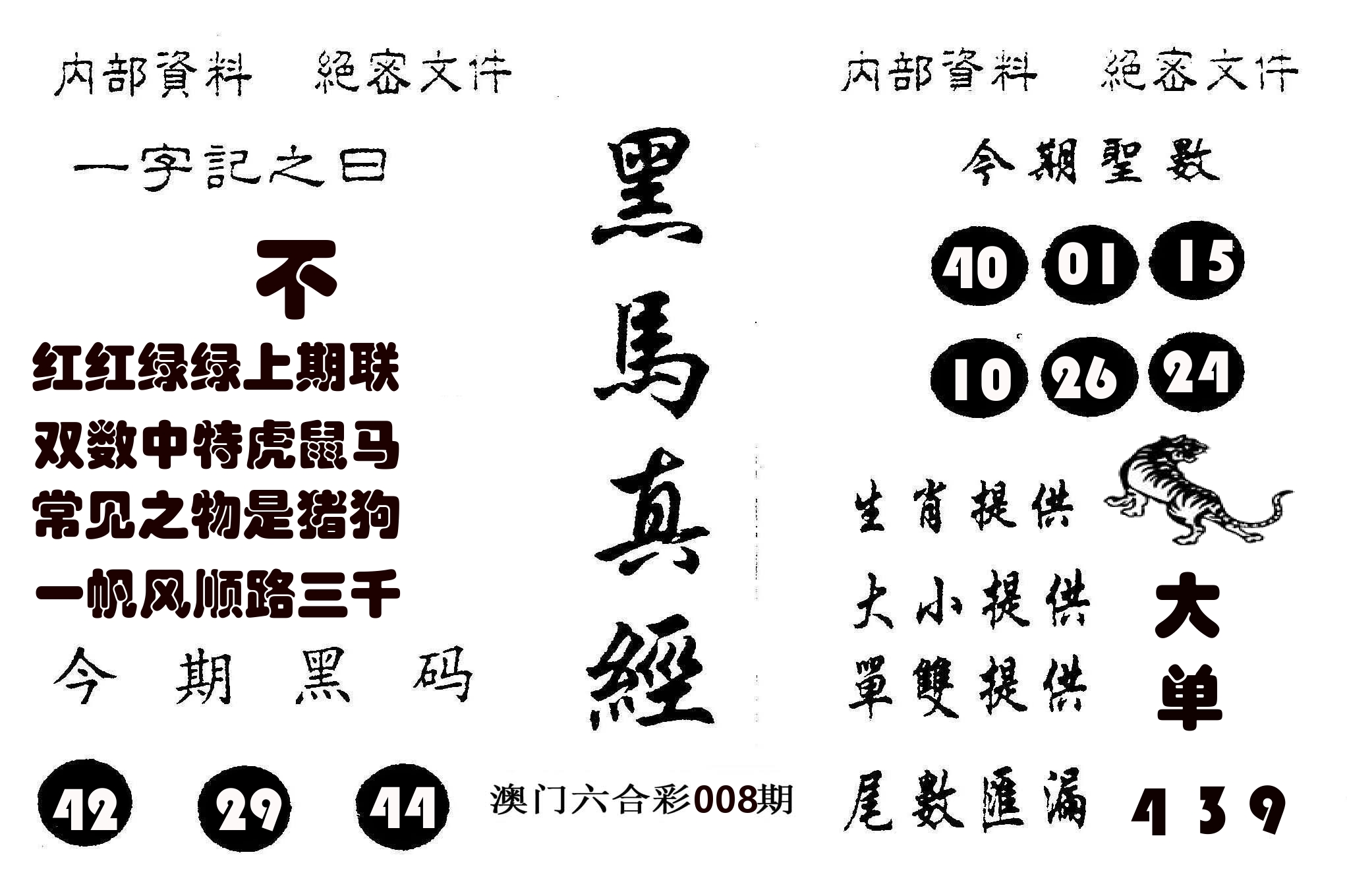 黑马真经 第8期