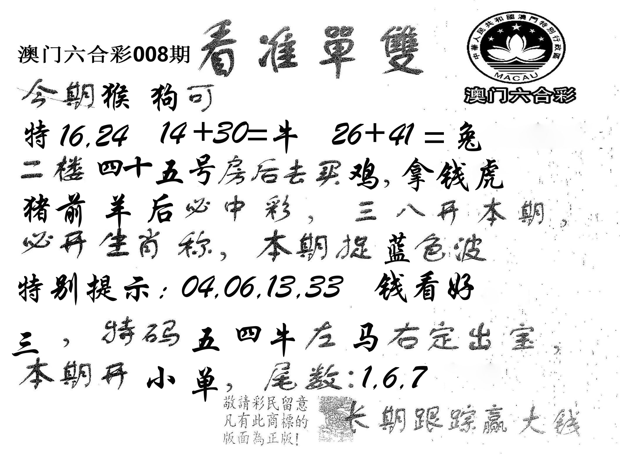 看准单双 第8期
