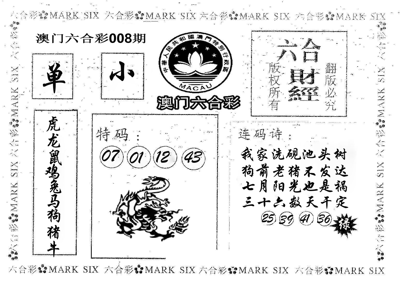 六合财经 第8期