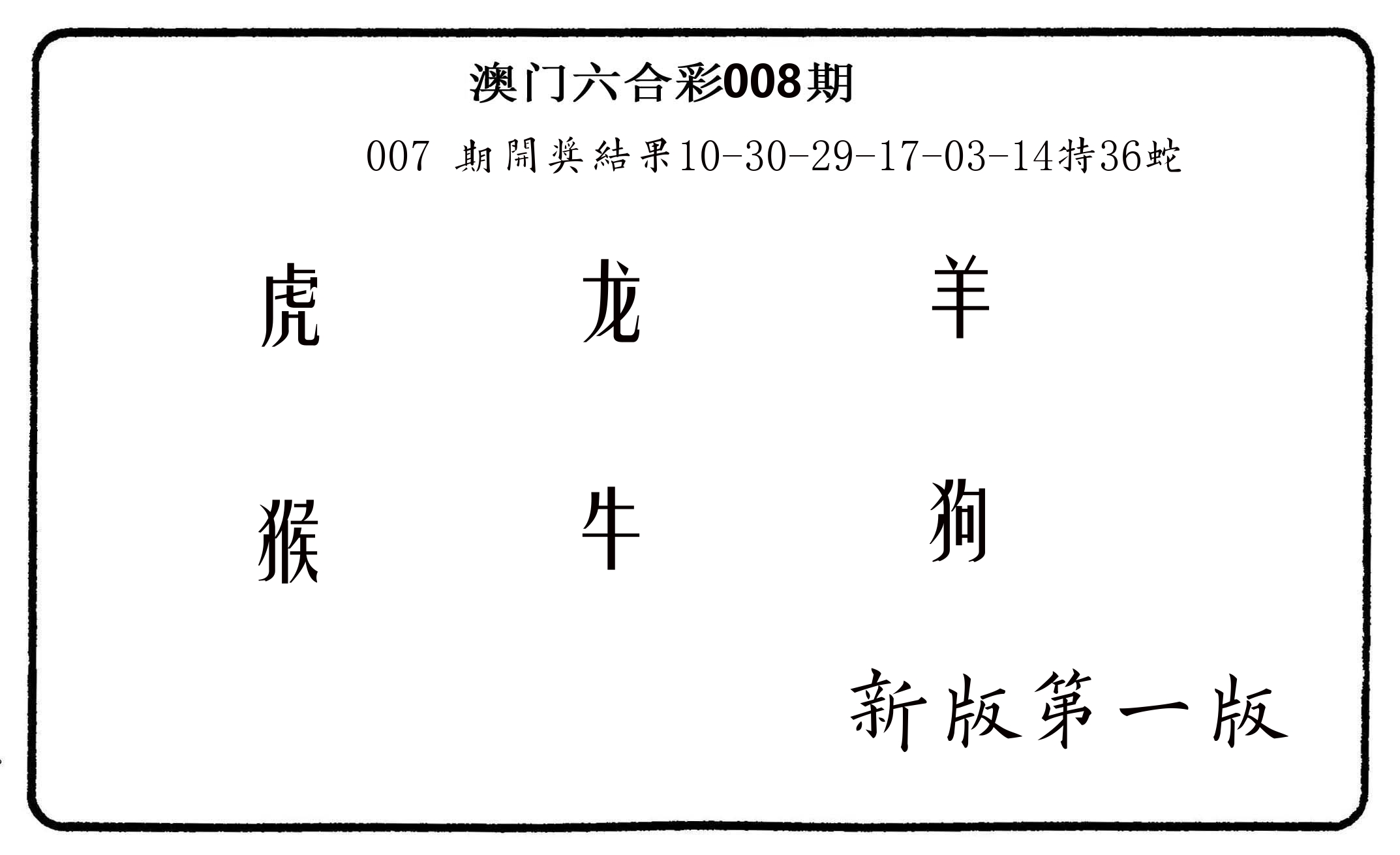 六肖中特 第8期