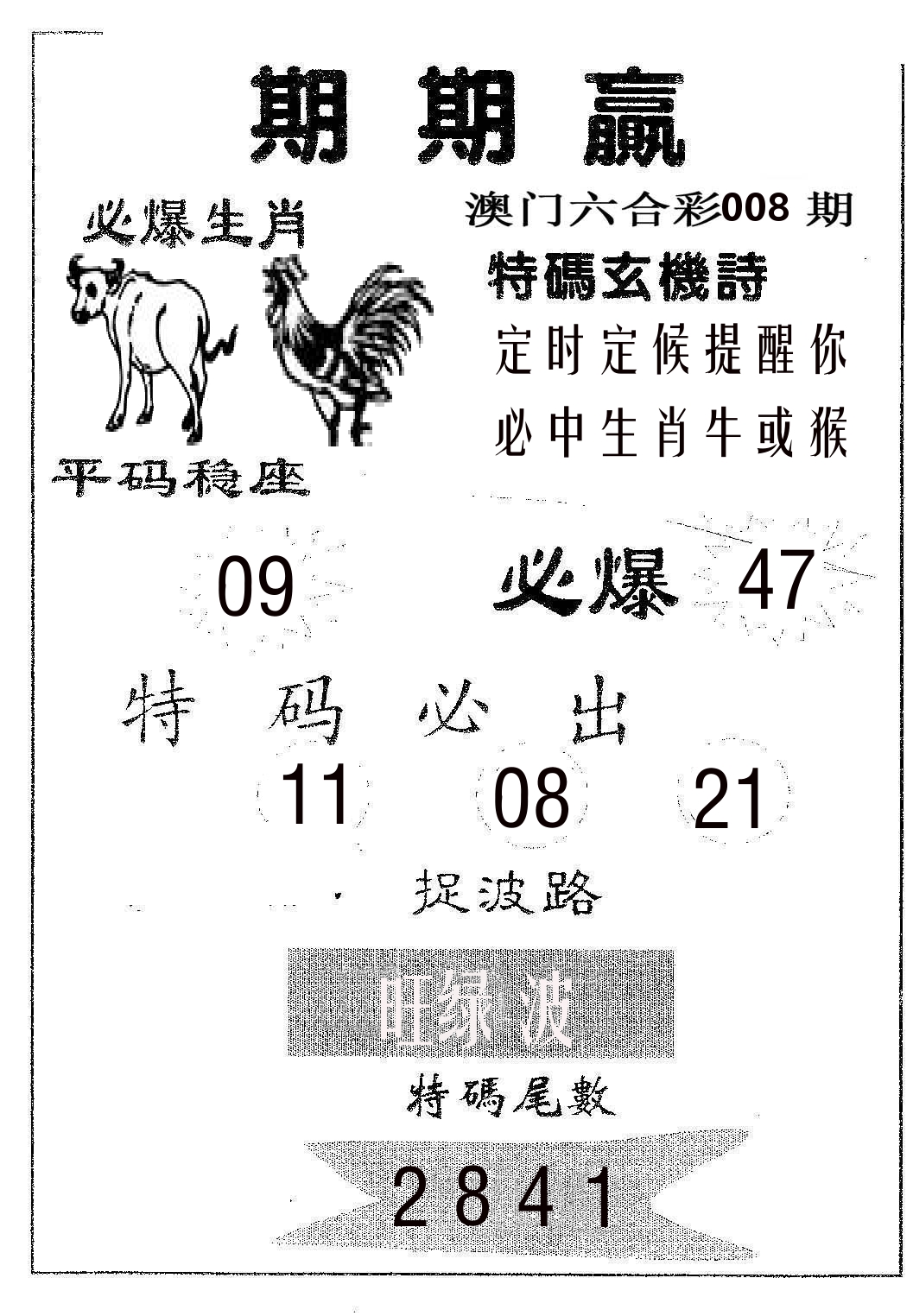 期期赢 第8期