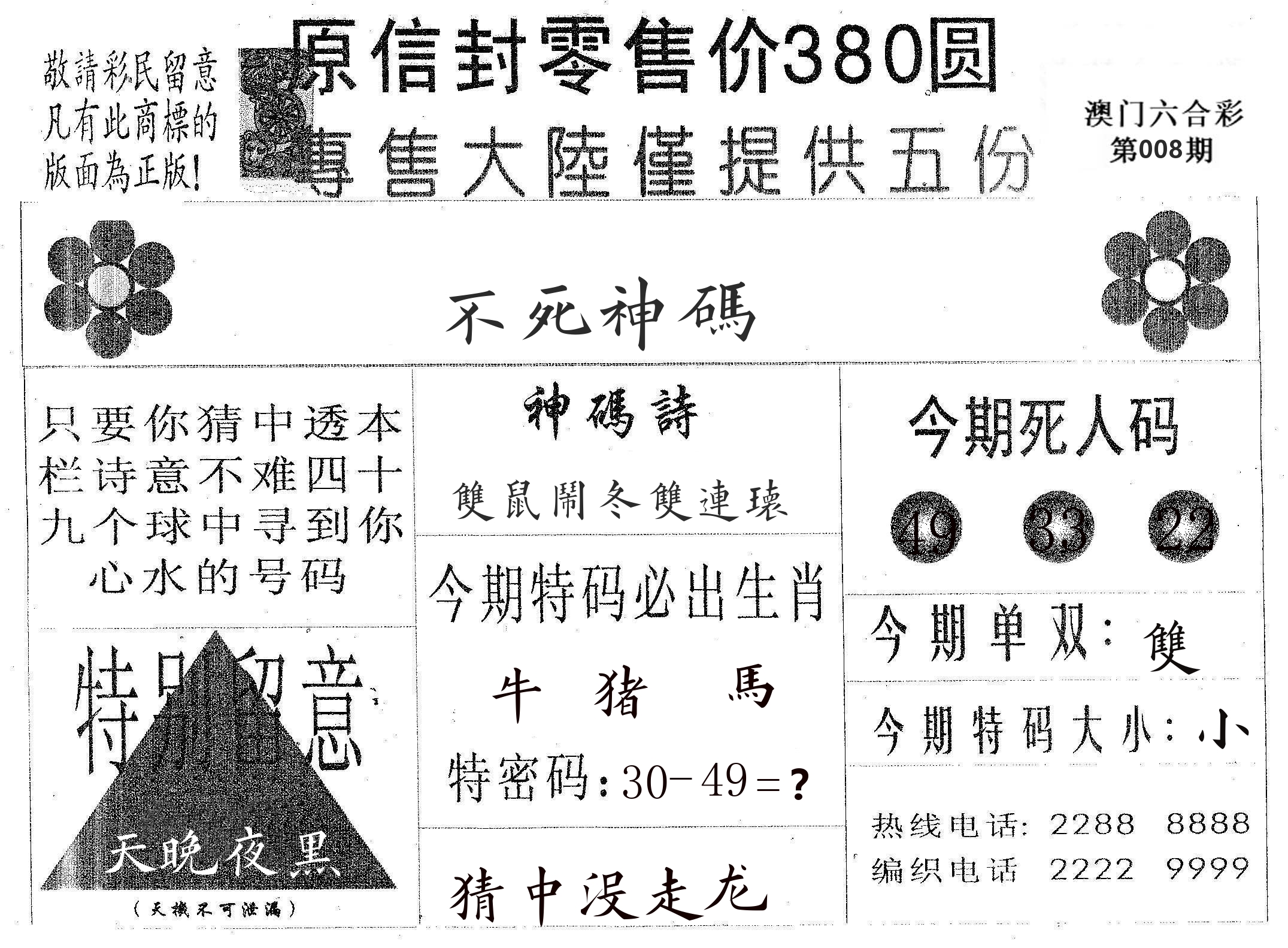 不死码A 第8期