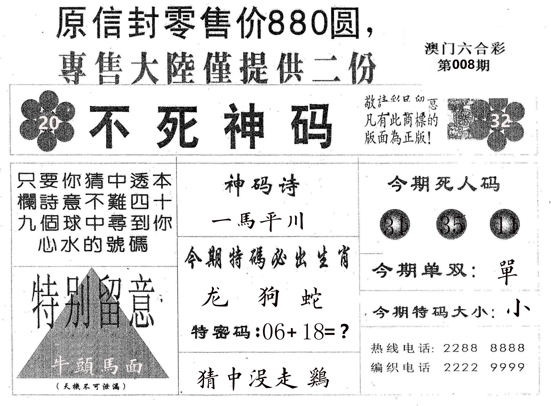 不死码B 第8期