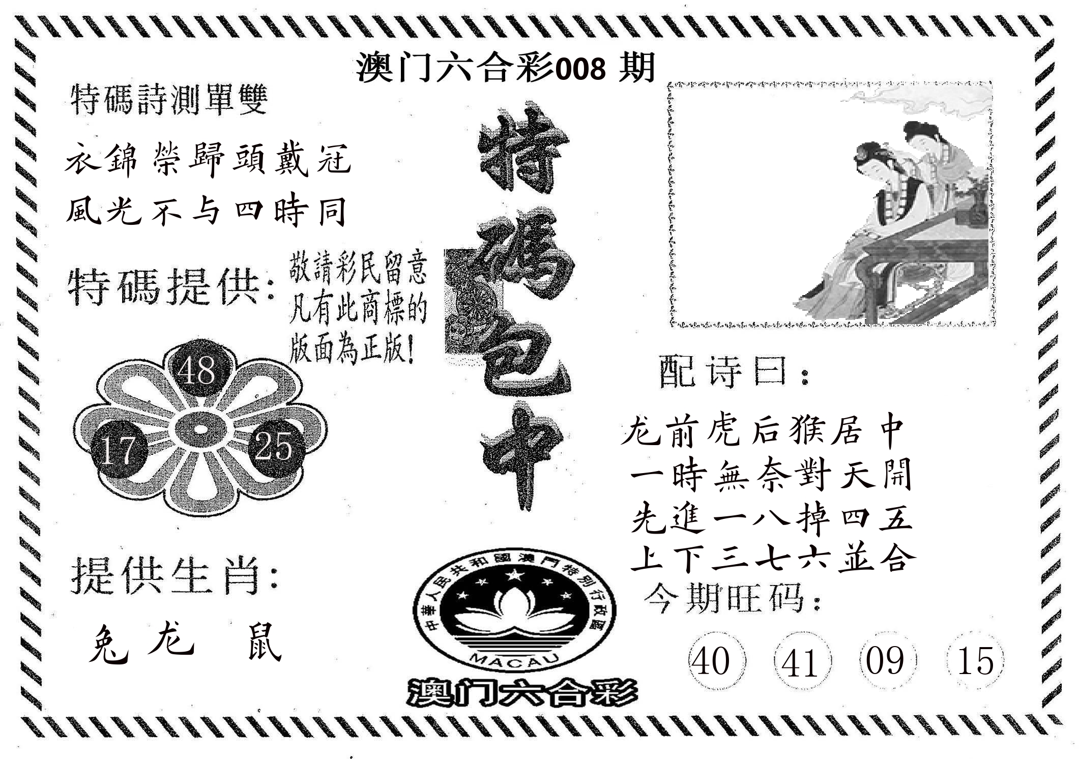 特码包中 第8期