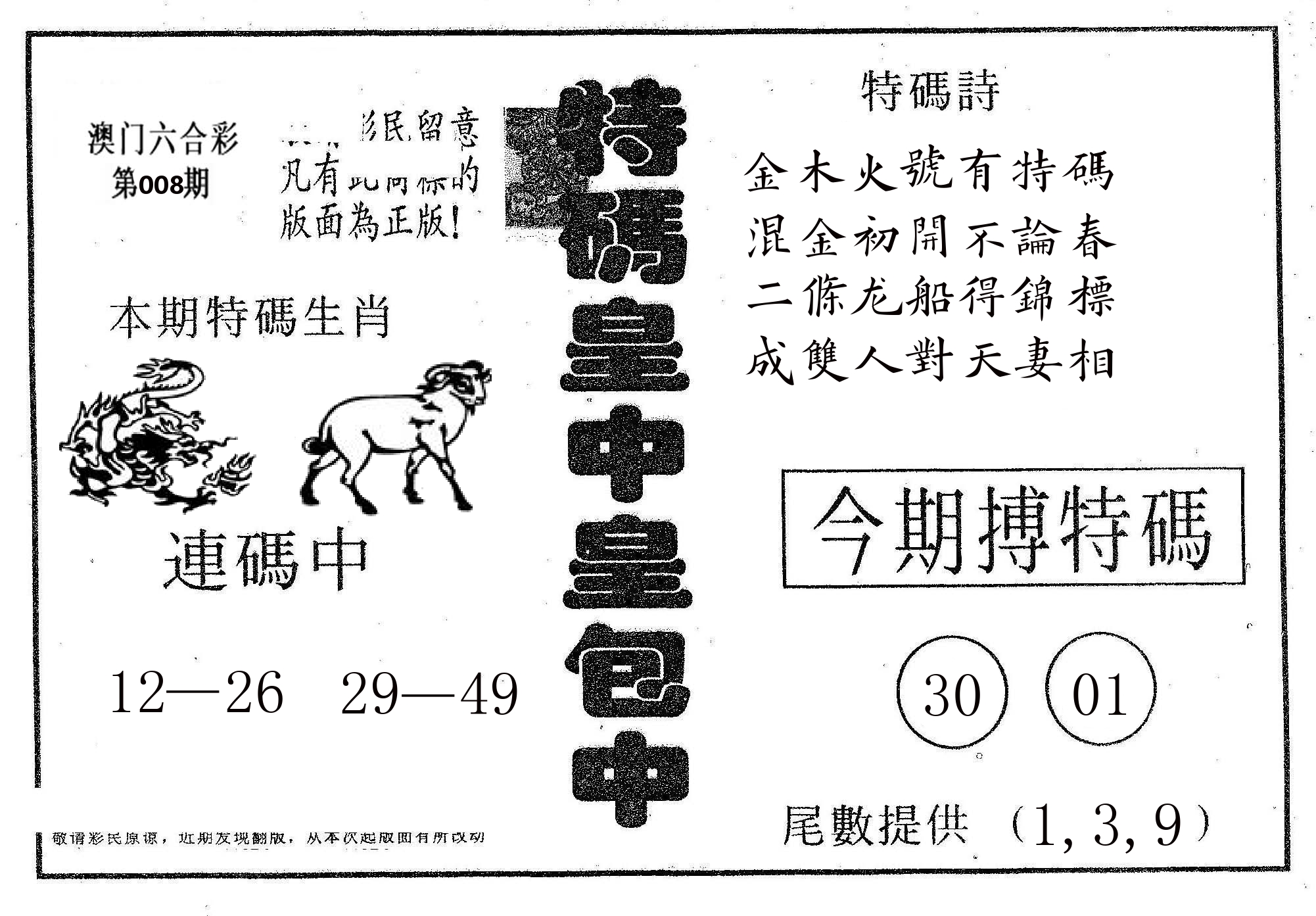 皇中皇A 第8期