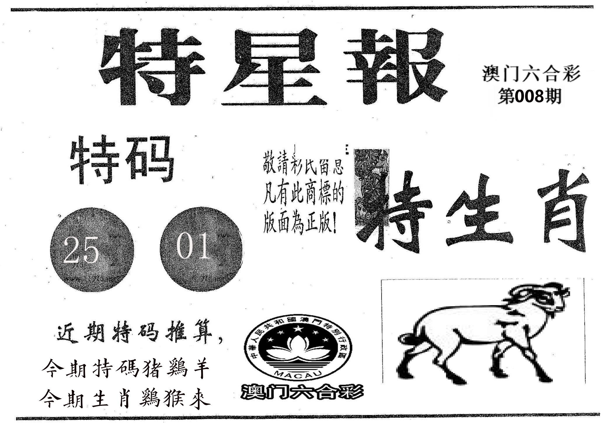 特星报 第8期