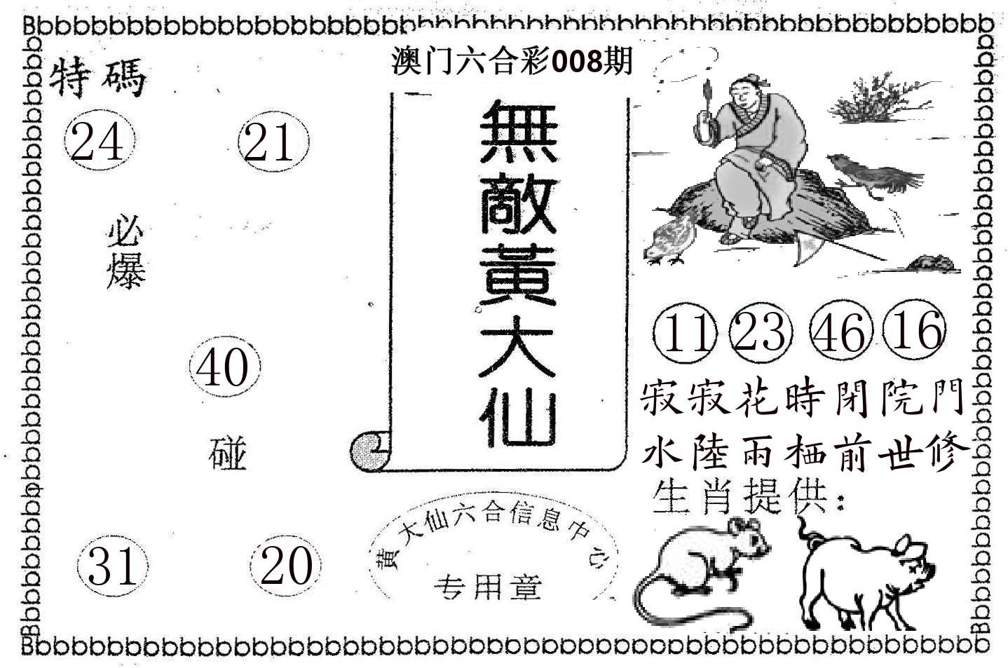 无敌黄大仙 第8期