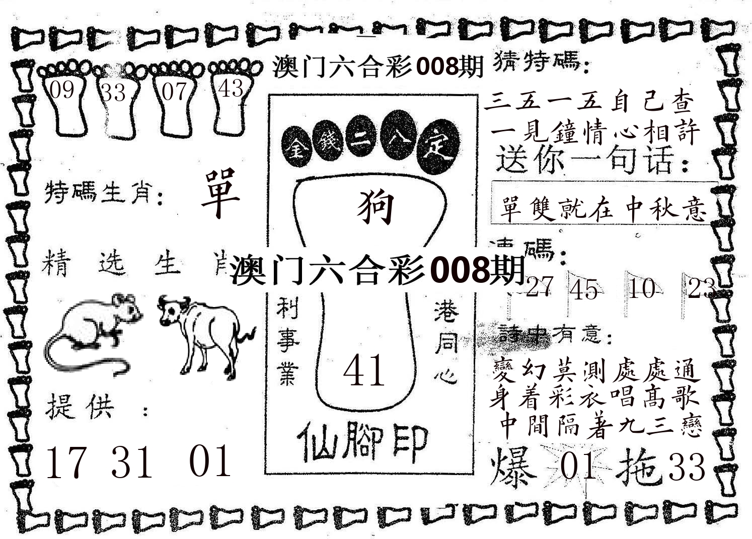 仙脚印 第8期