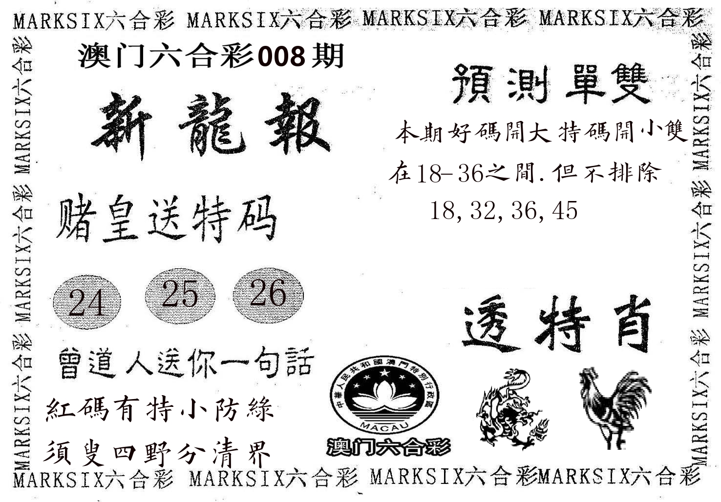 新龙报 第8期