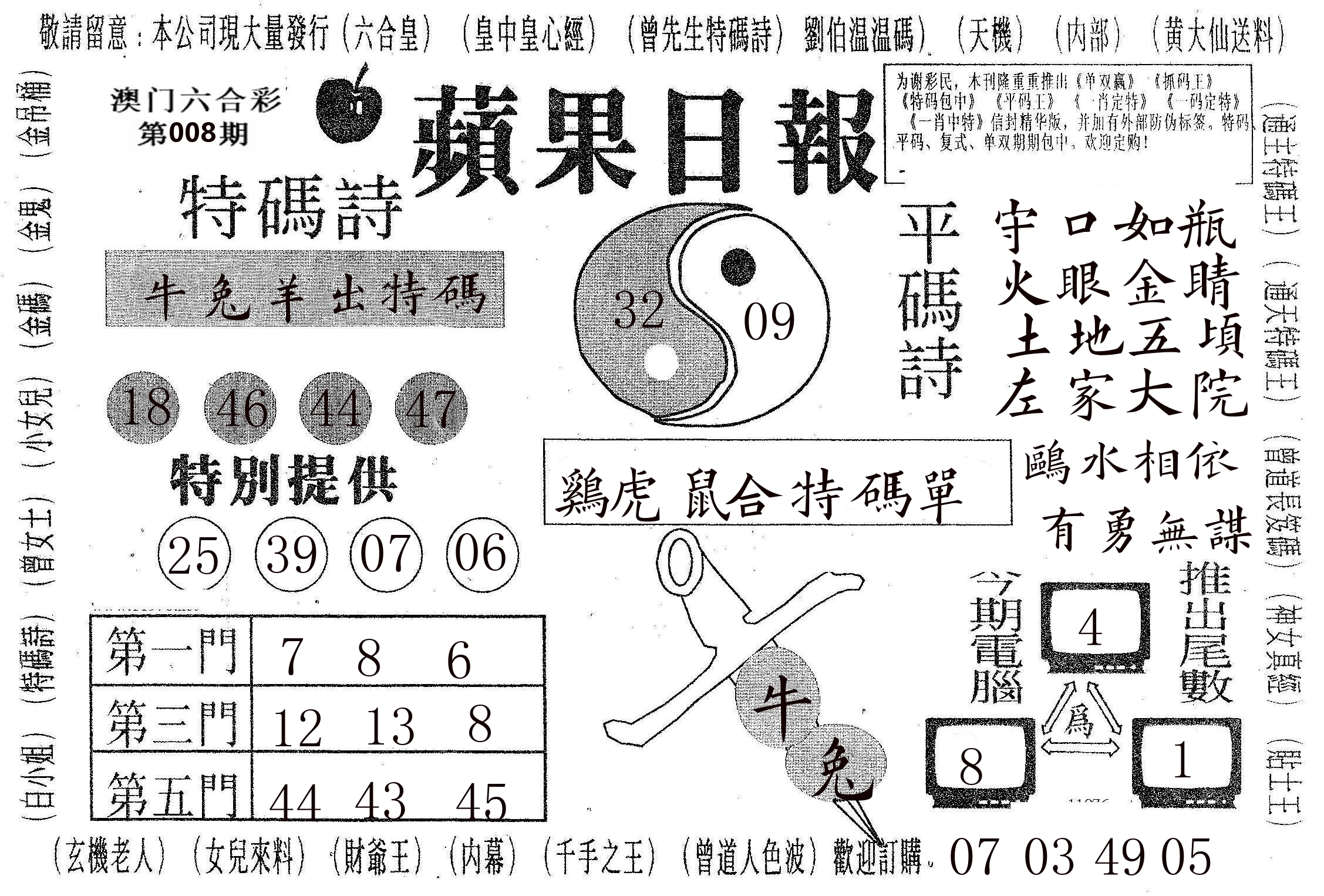 新苹果日报 第8期