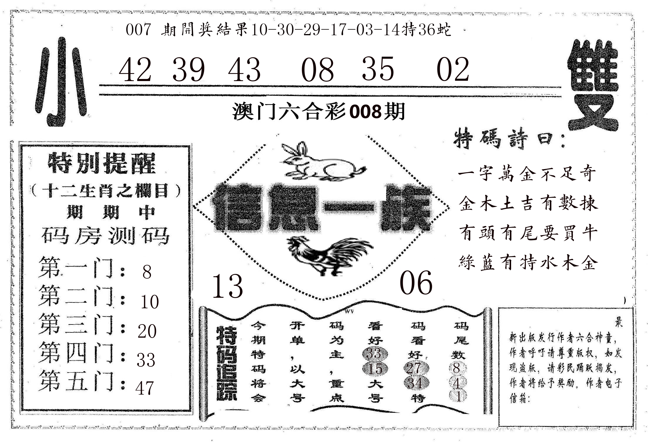 信息一族 第8期