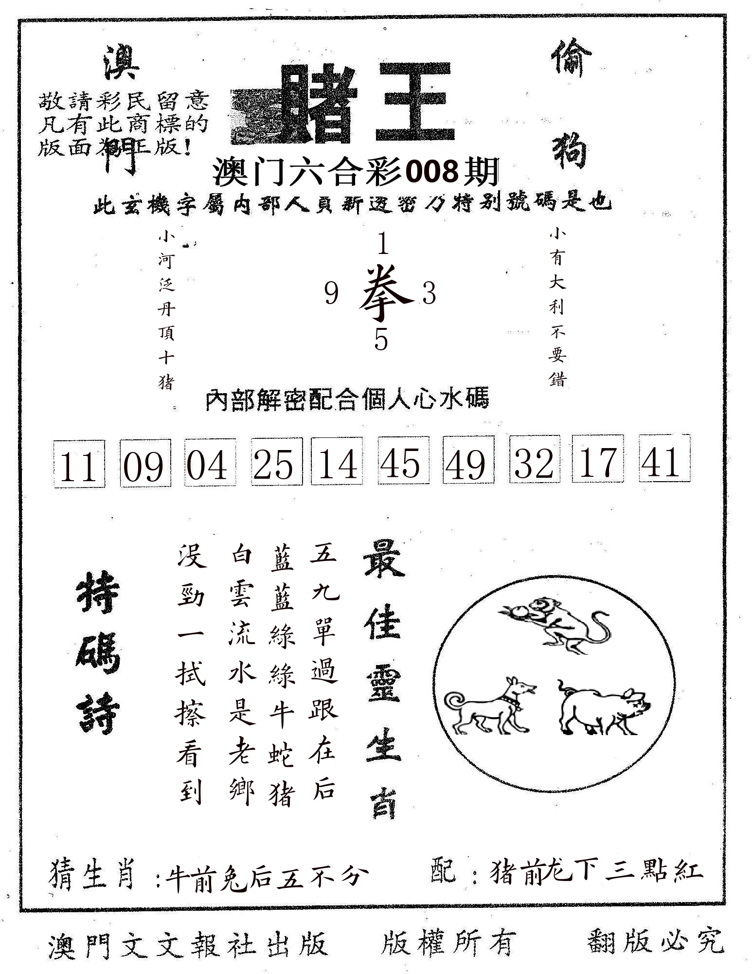 赌王 第8期