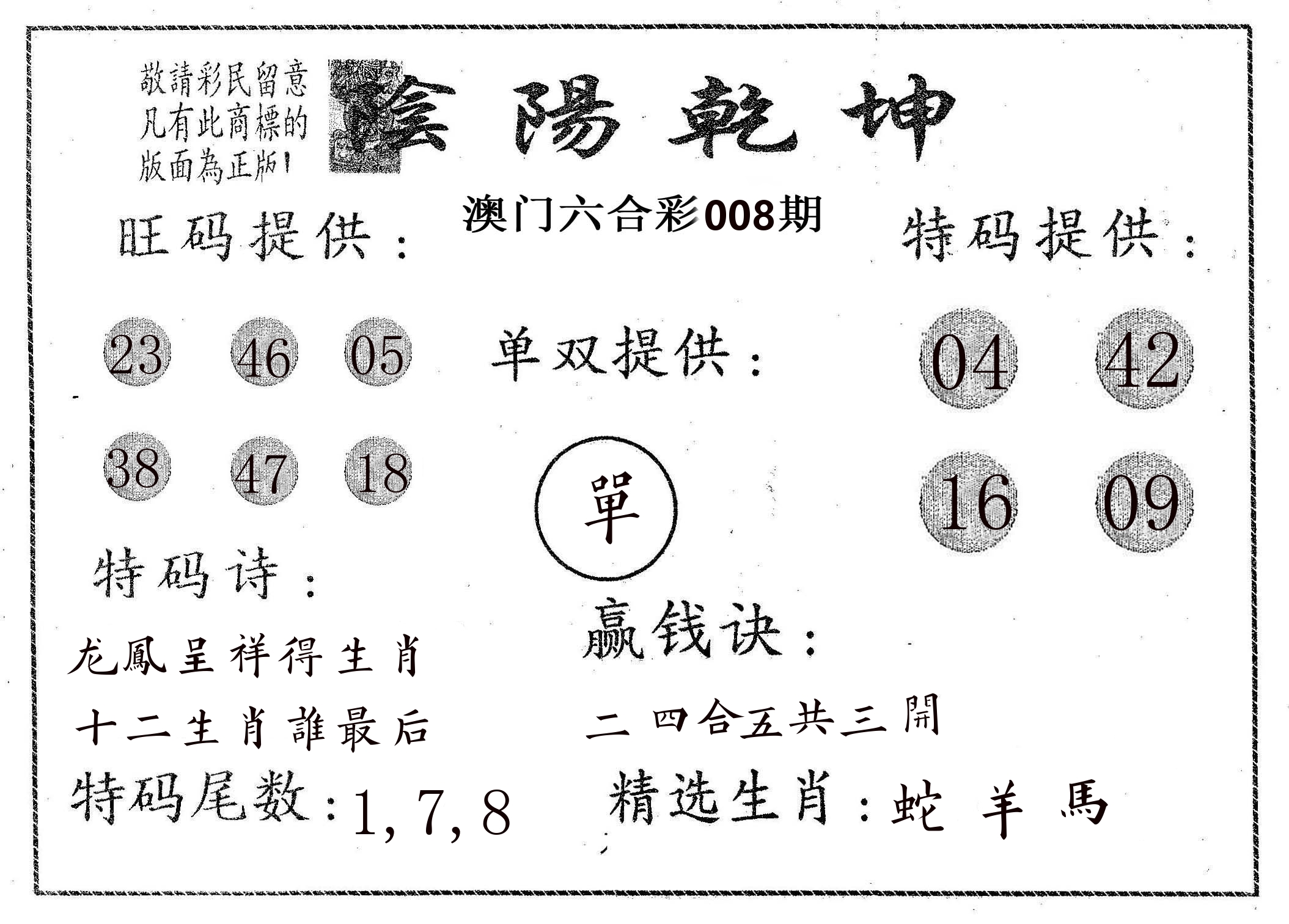 阴阳乾坤 第8期