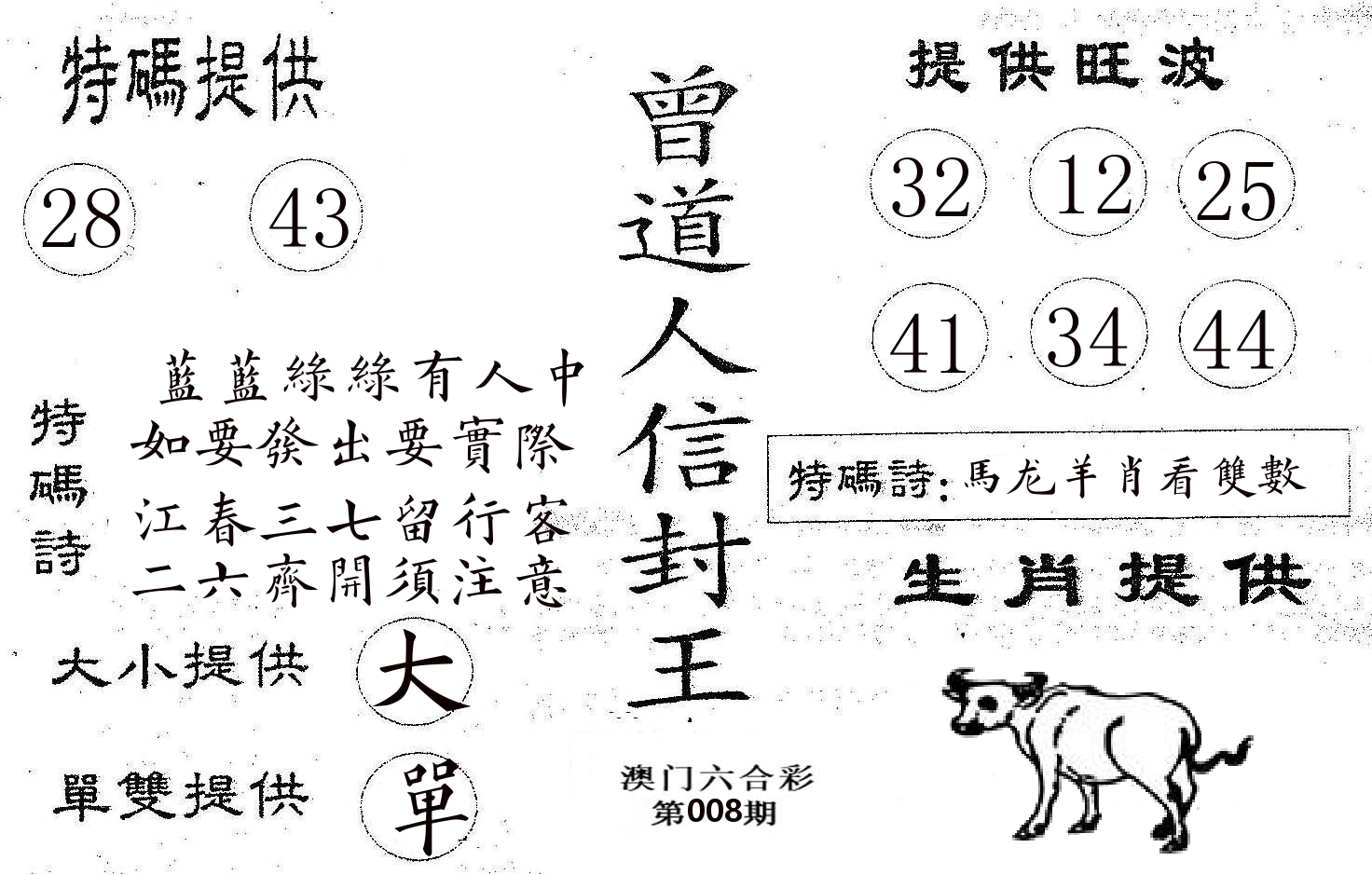 曾信封王 第8期