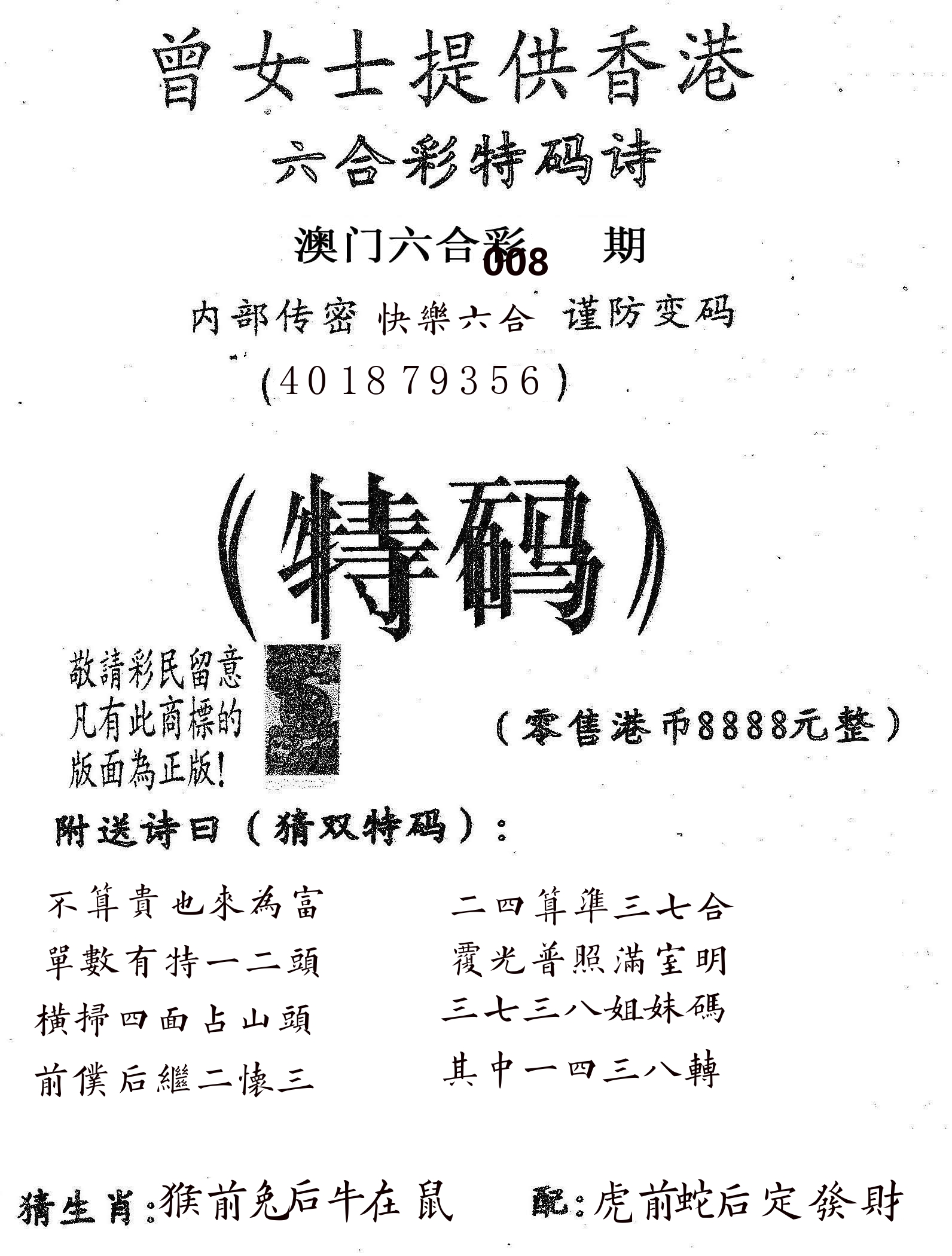 曾女士诗 第8期