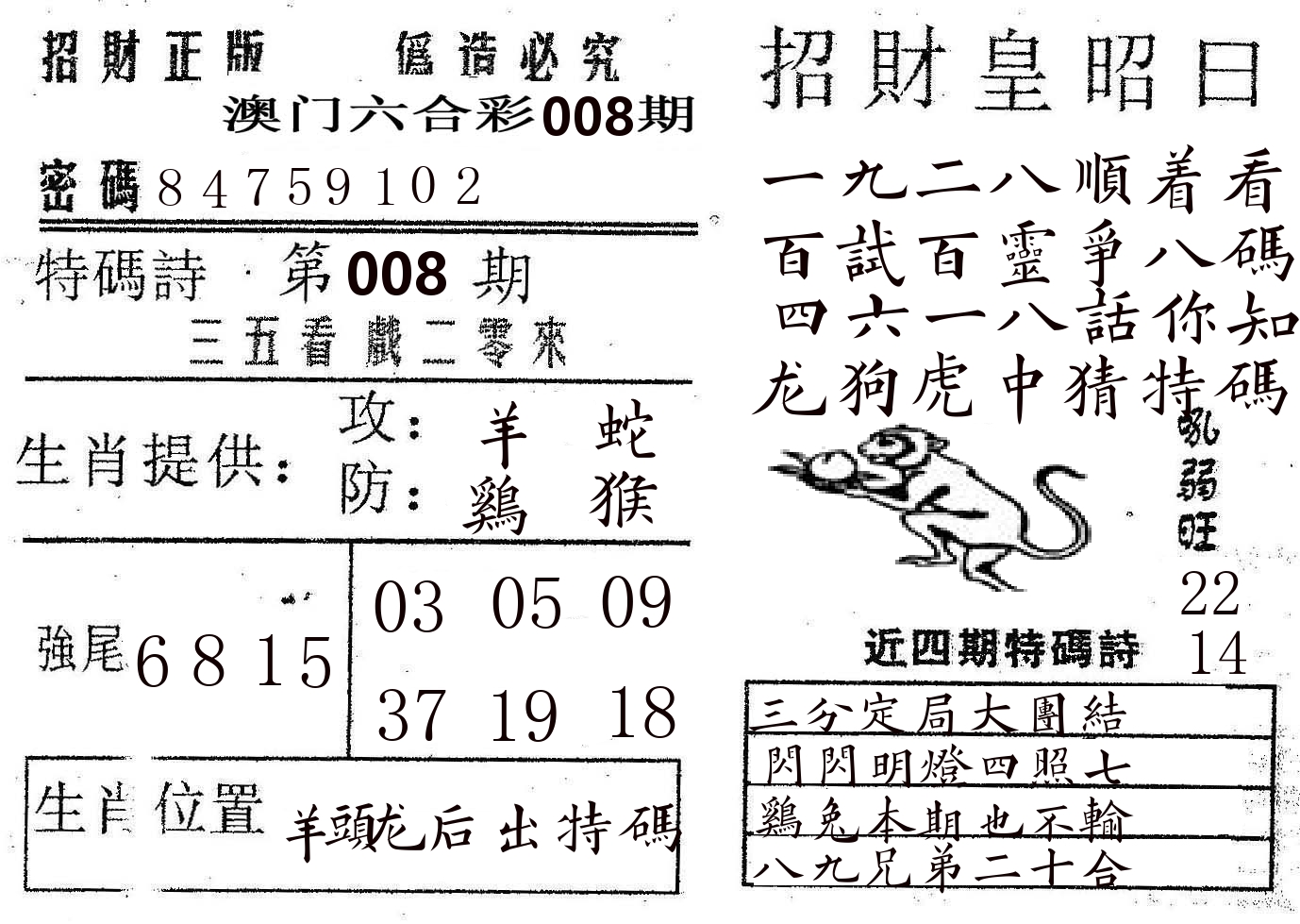 招财皇 第8期