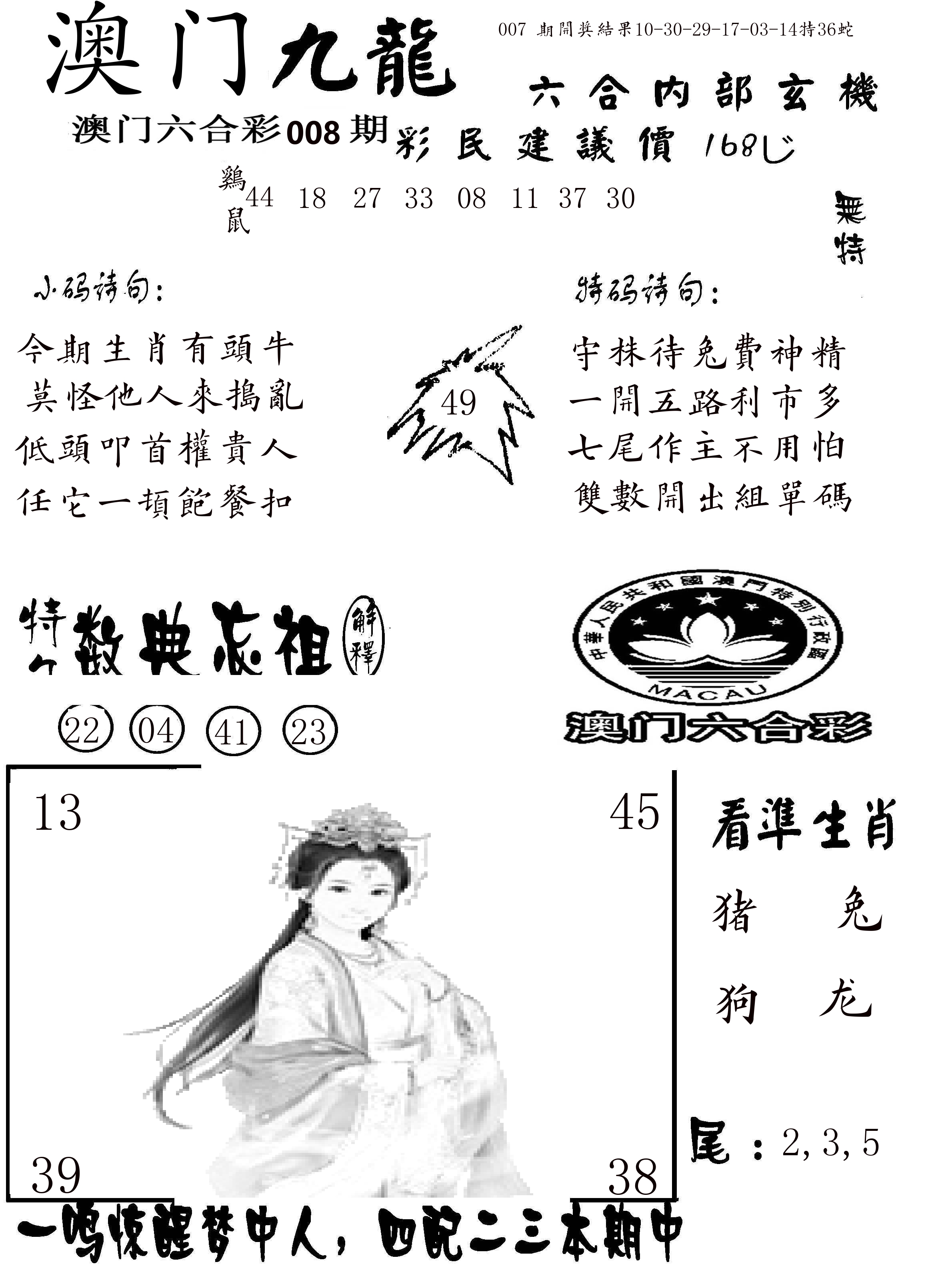 澳门传真1 第8期