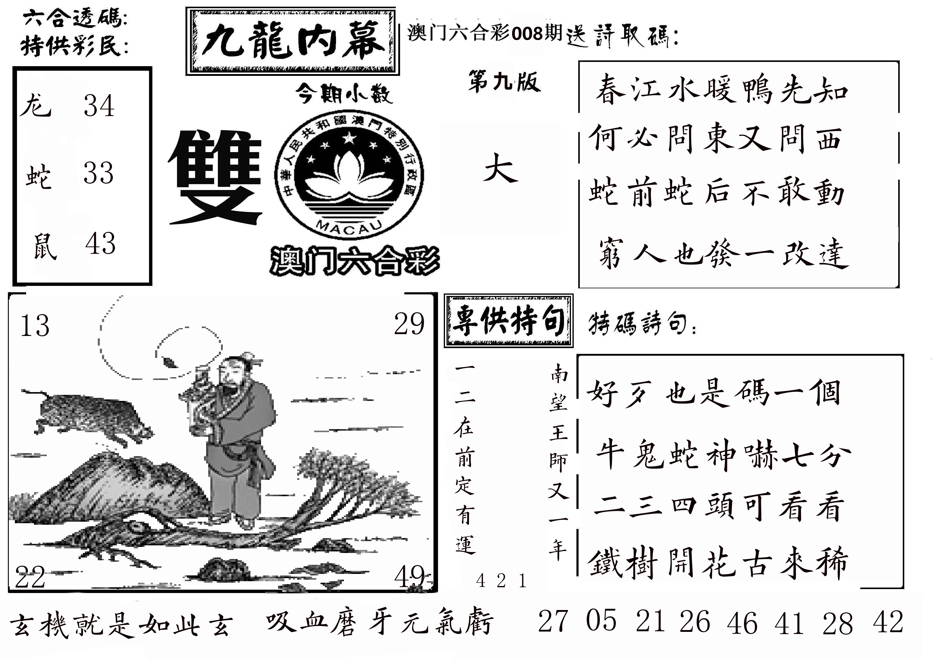 澳门传真3 第8期