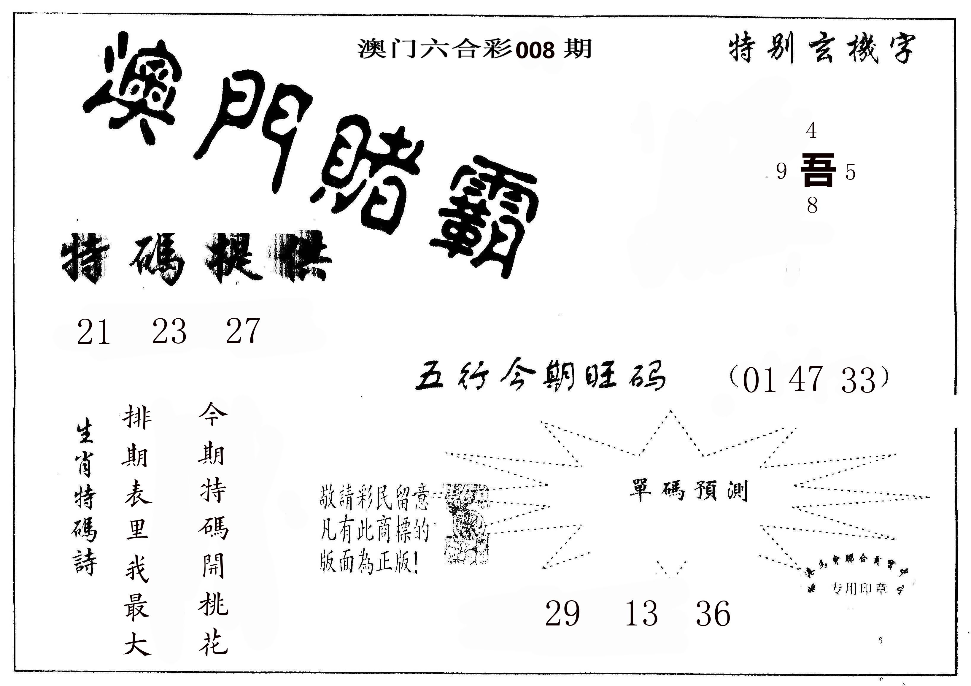 澳门赌霸 第8期