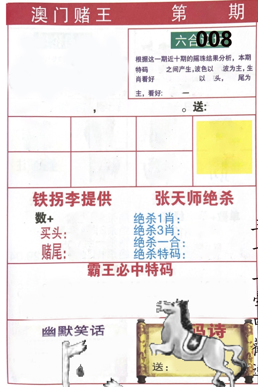 澳门堵王 第8期