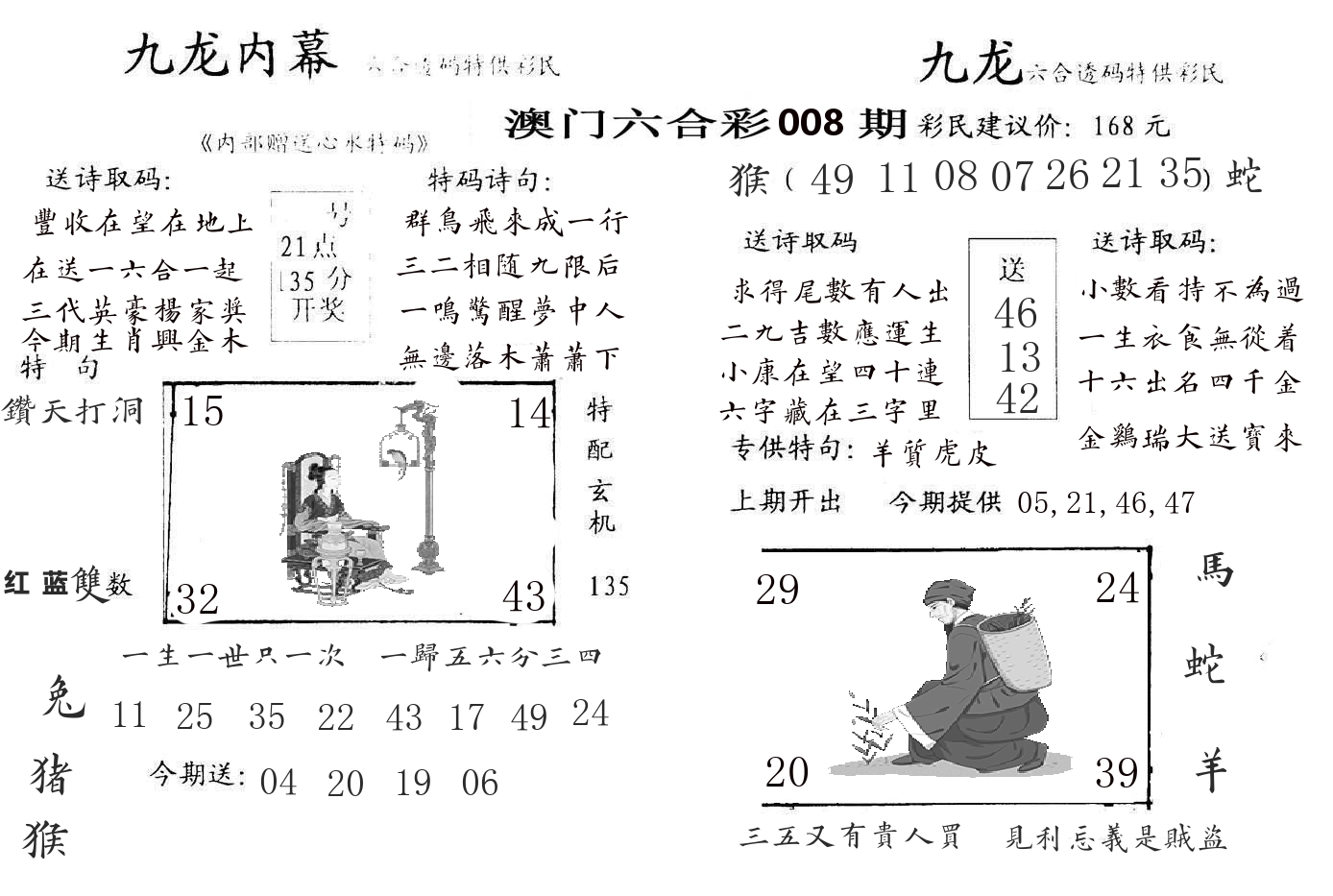九龙内幕 第8期