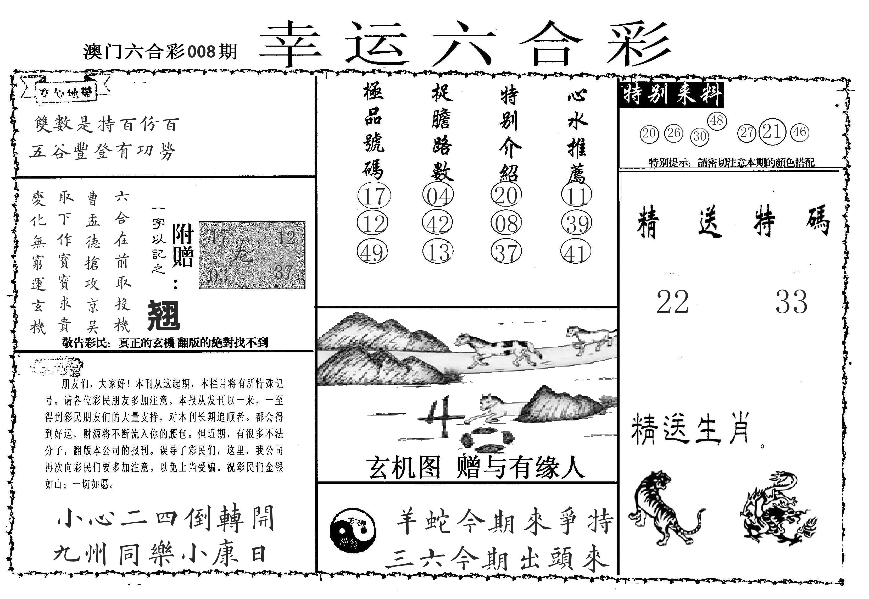 老幸运六合 第8期