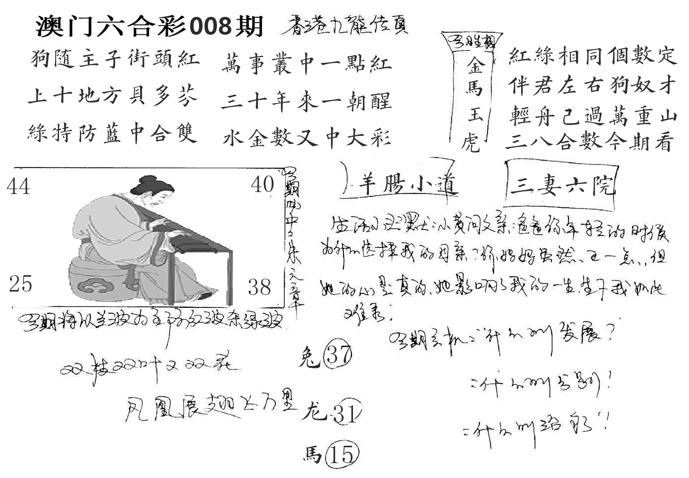 澳门手写九龙 第8期