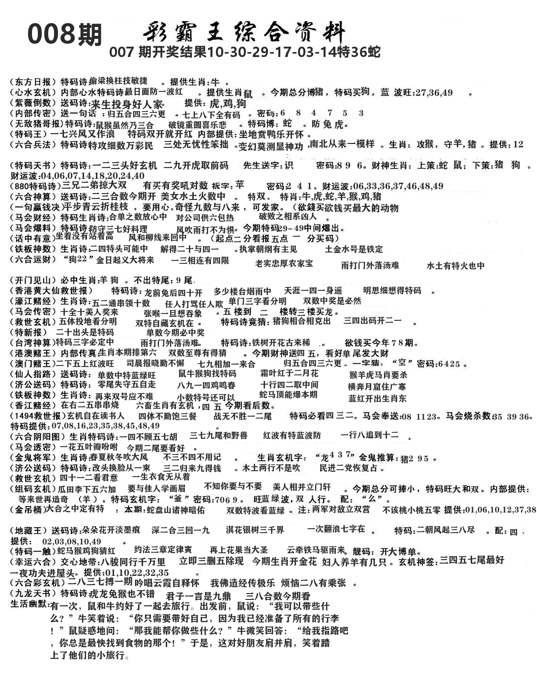 澳门综合资料 第8期