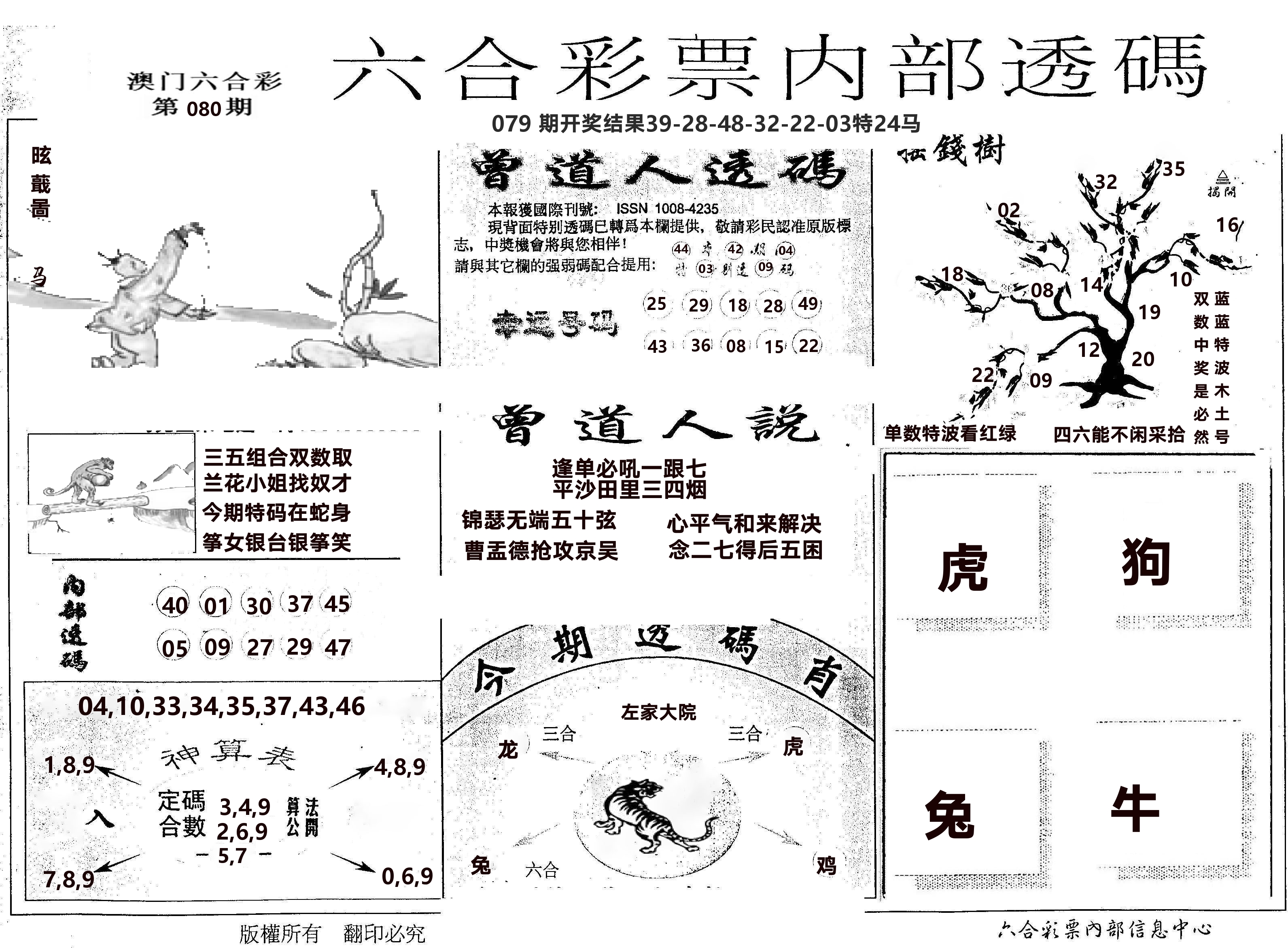 内部透码(信封) 第80期