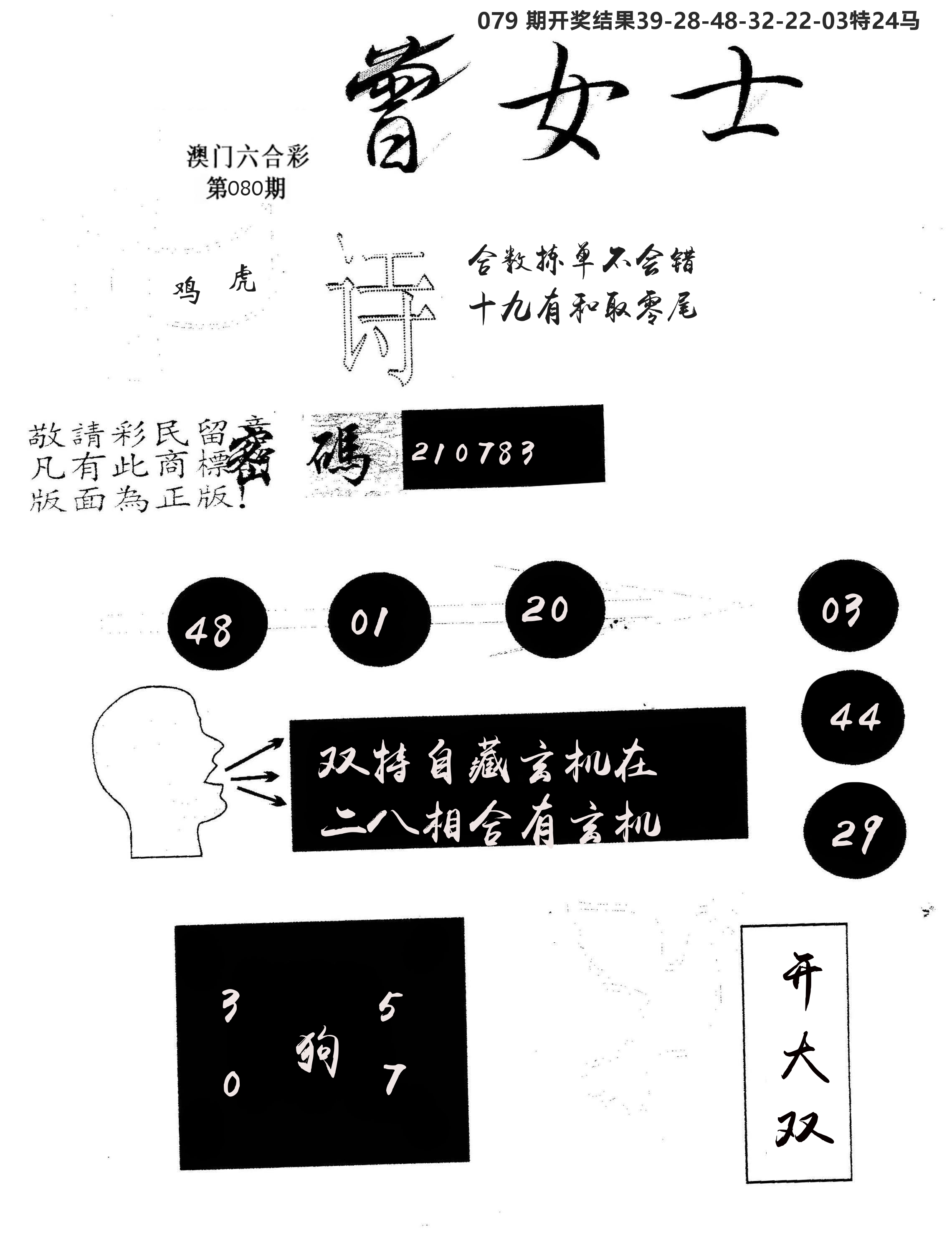 另版曾女士百灵鸟 第80期