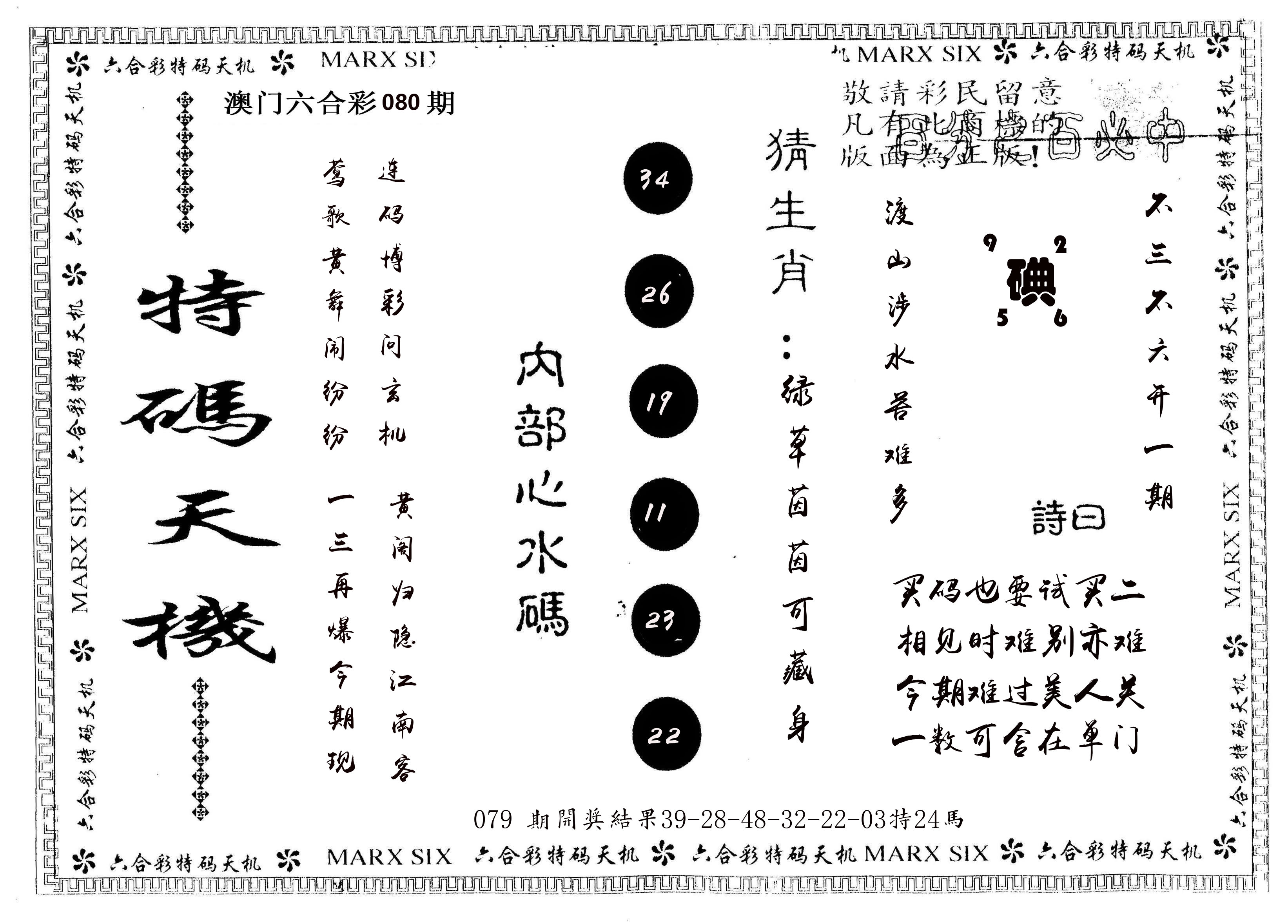另版特码天机 第80期