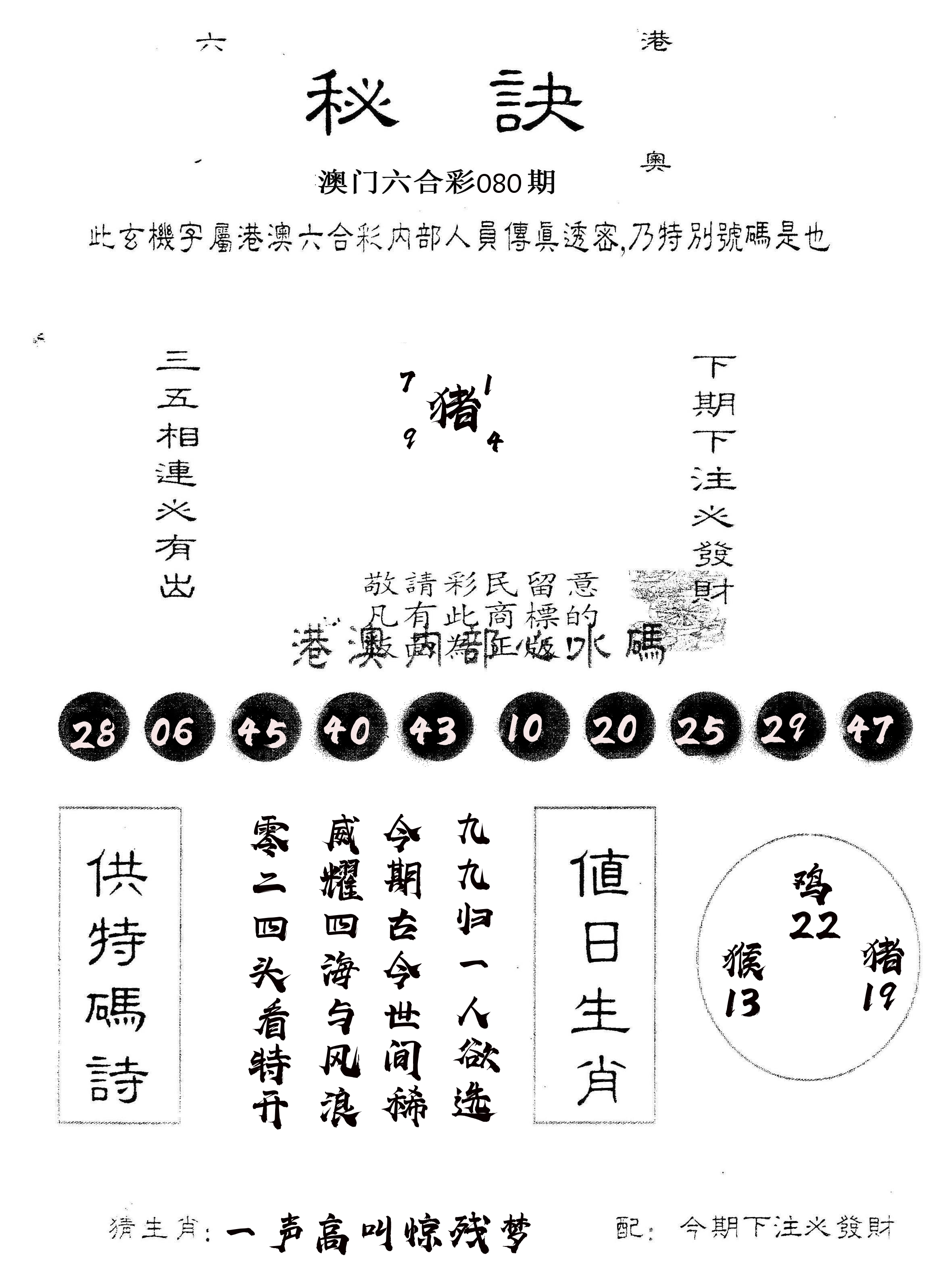 另版秘诀 第80期