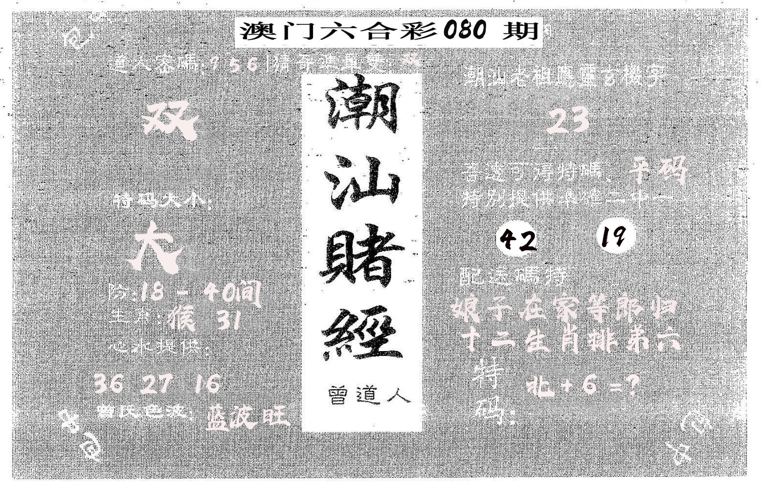 潮汕赌经 第80期