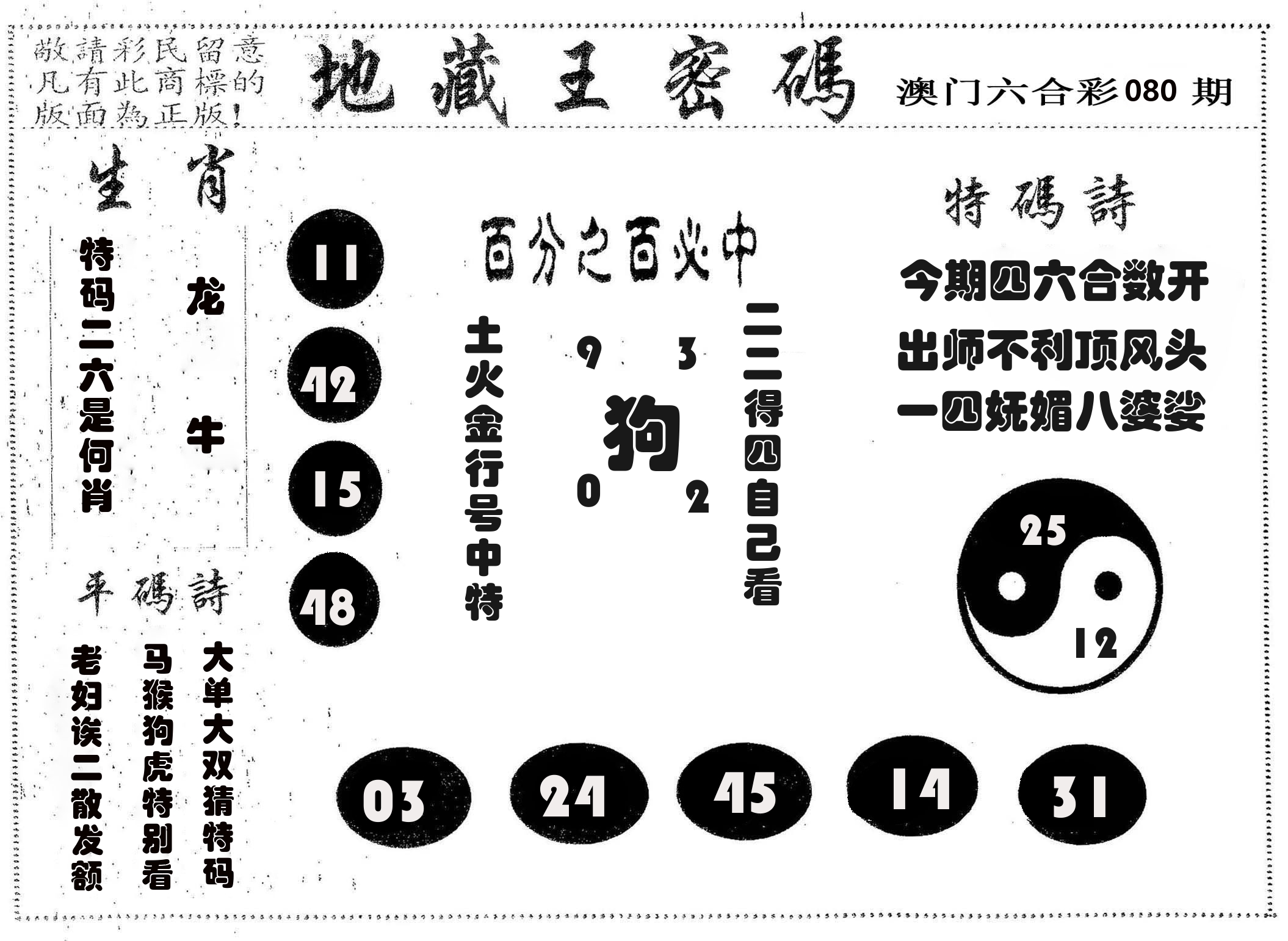 地藏王密码 第80期
