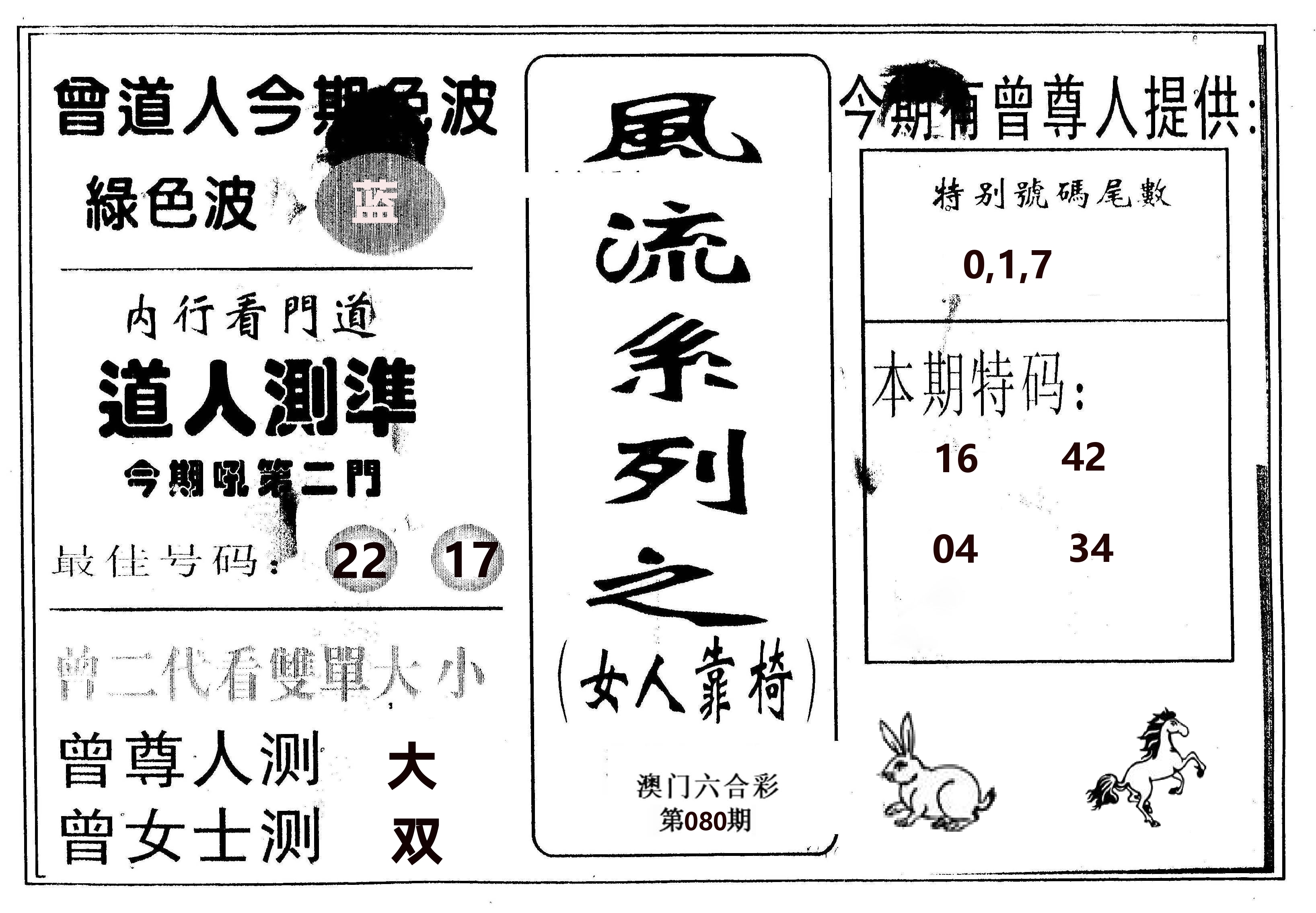 风流系列-3 第80期