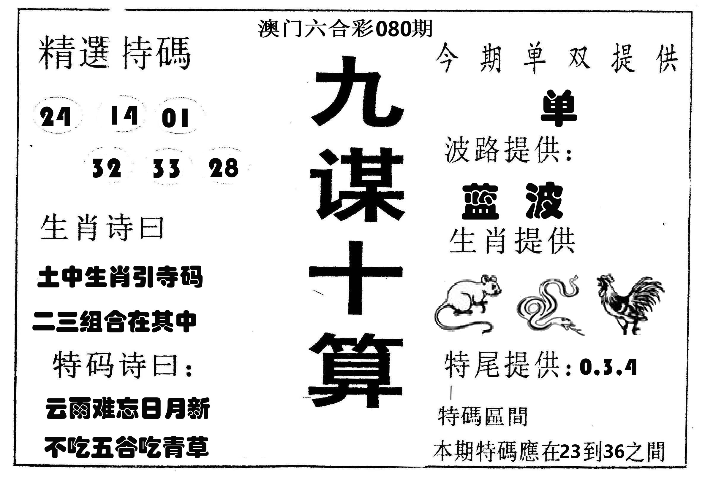 九谋十算 第80期