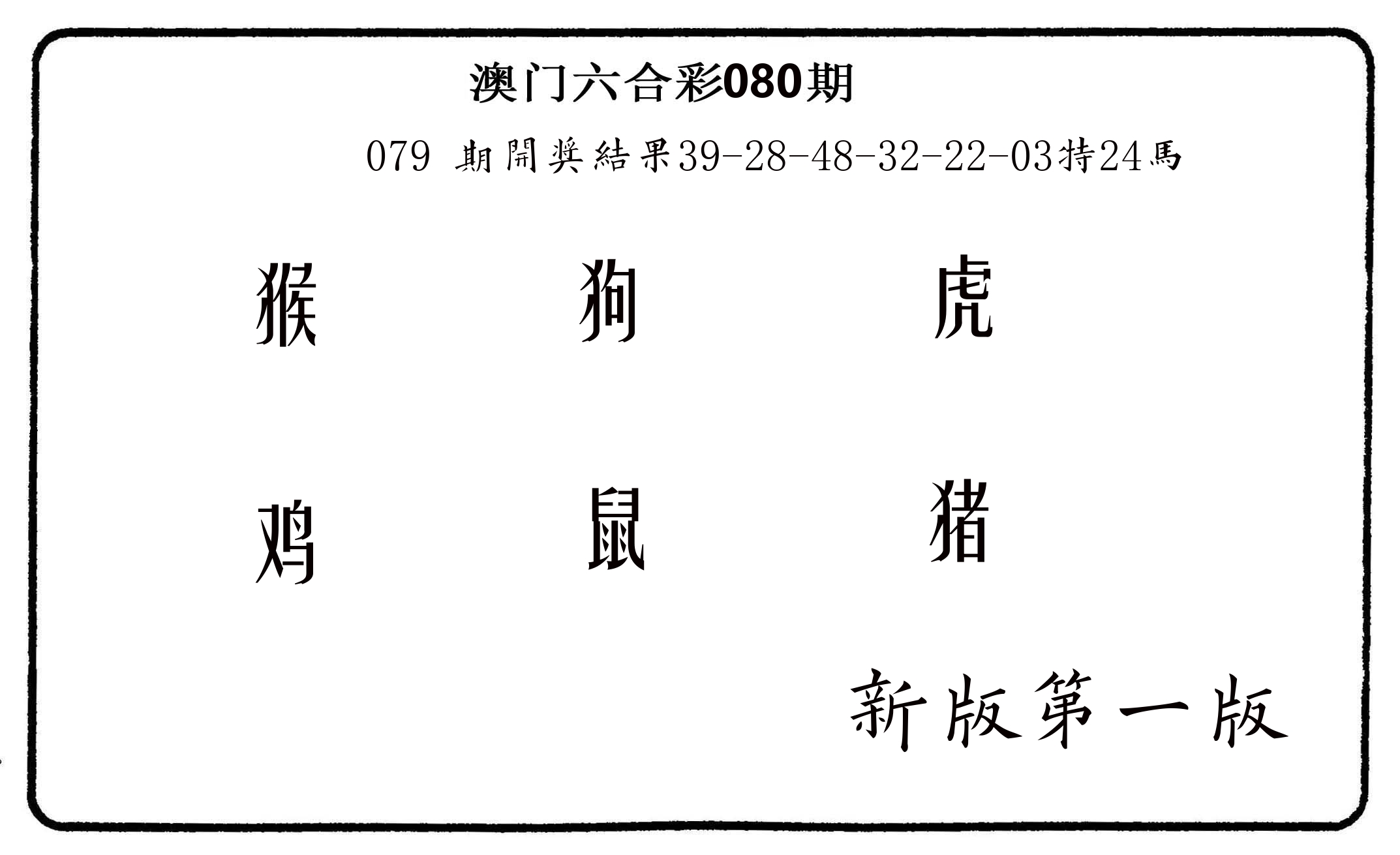 六肖中特 第80期