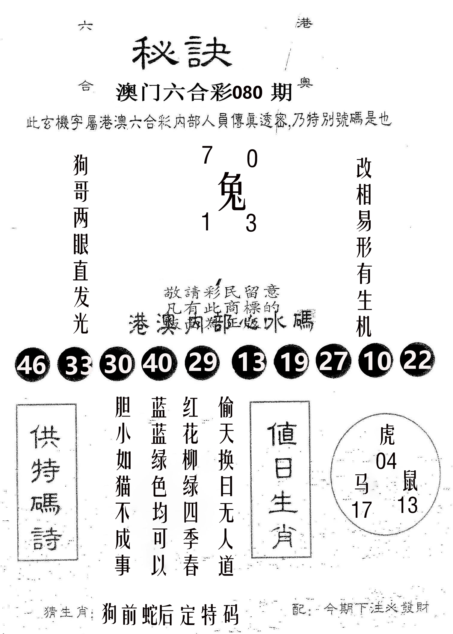 秘决 第80期