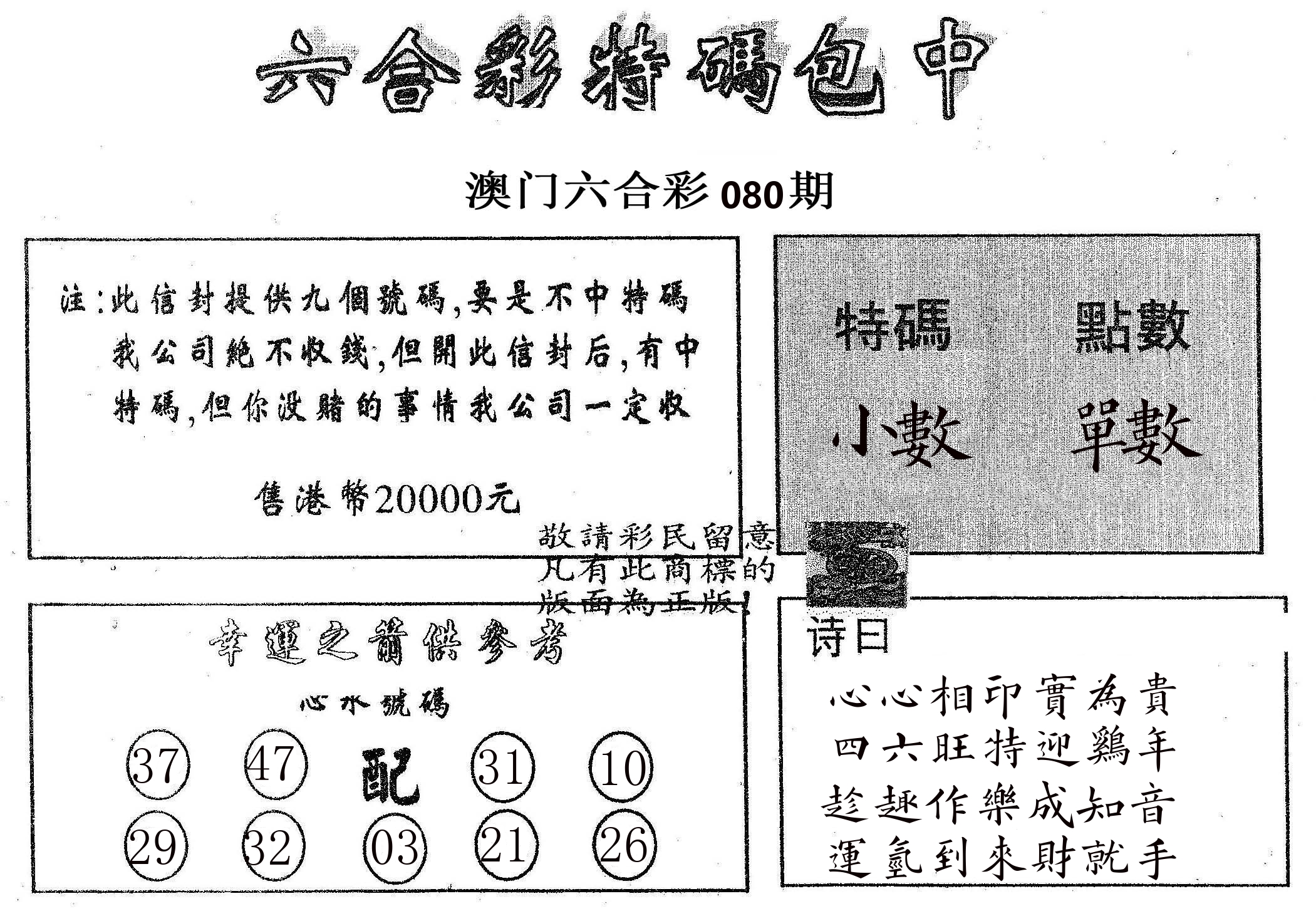 20000包中B 第80期