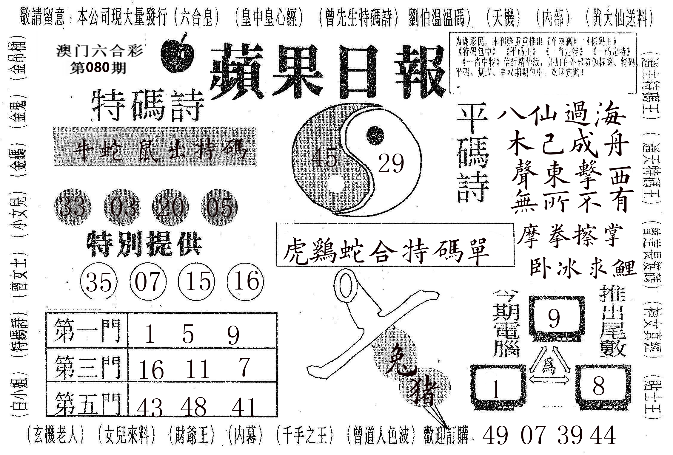新苹果日报 第80期