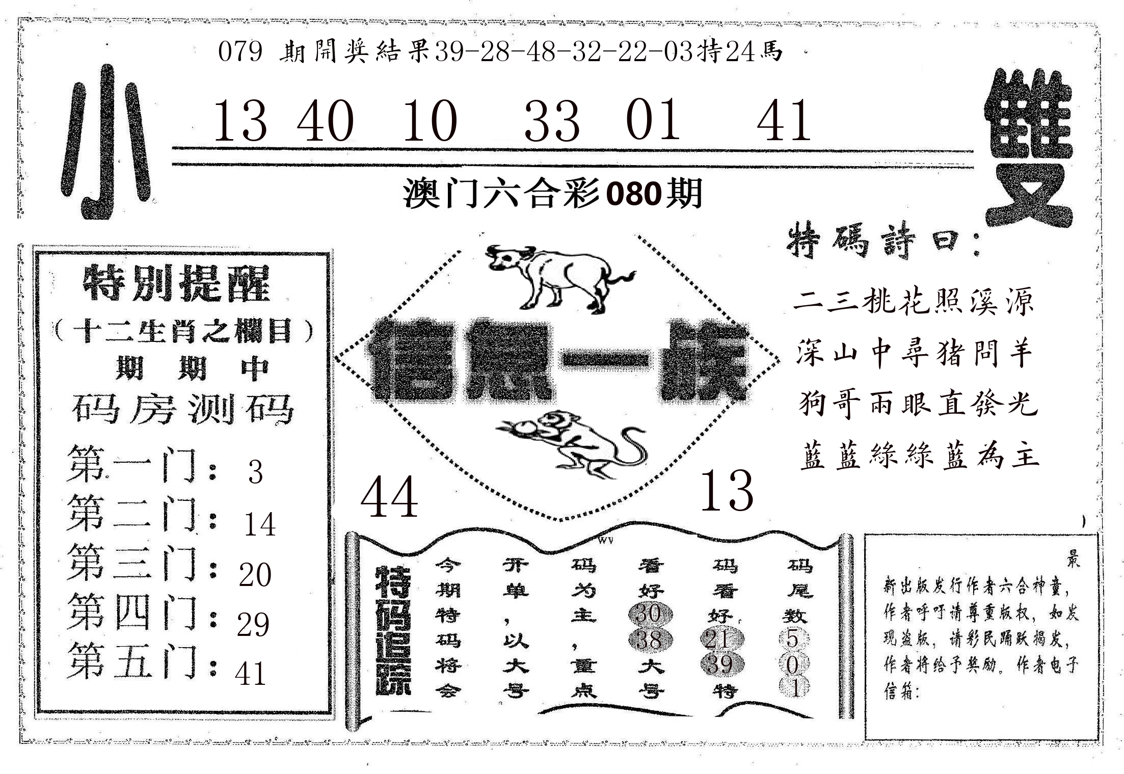 信息一族 第80期