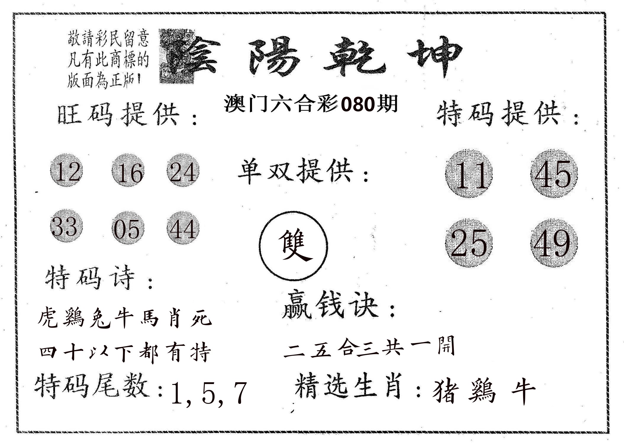 阴阳乾坤 第80期
