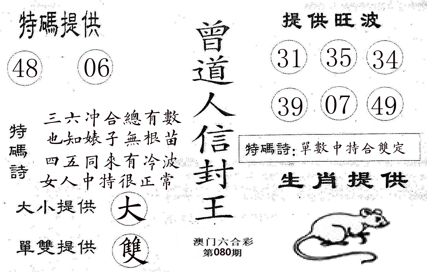 曾信封王 第80期