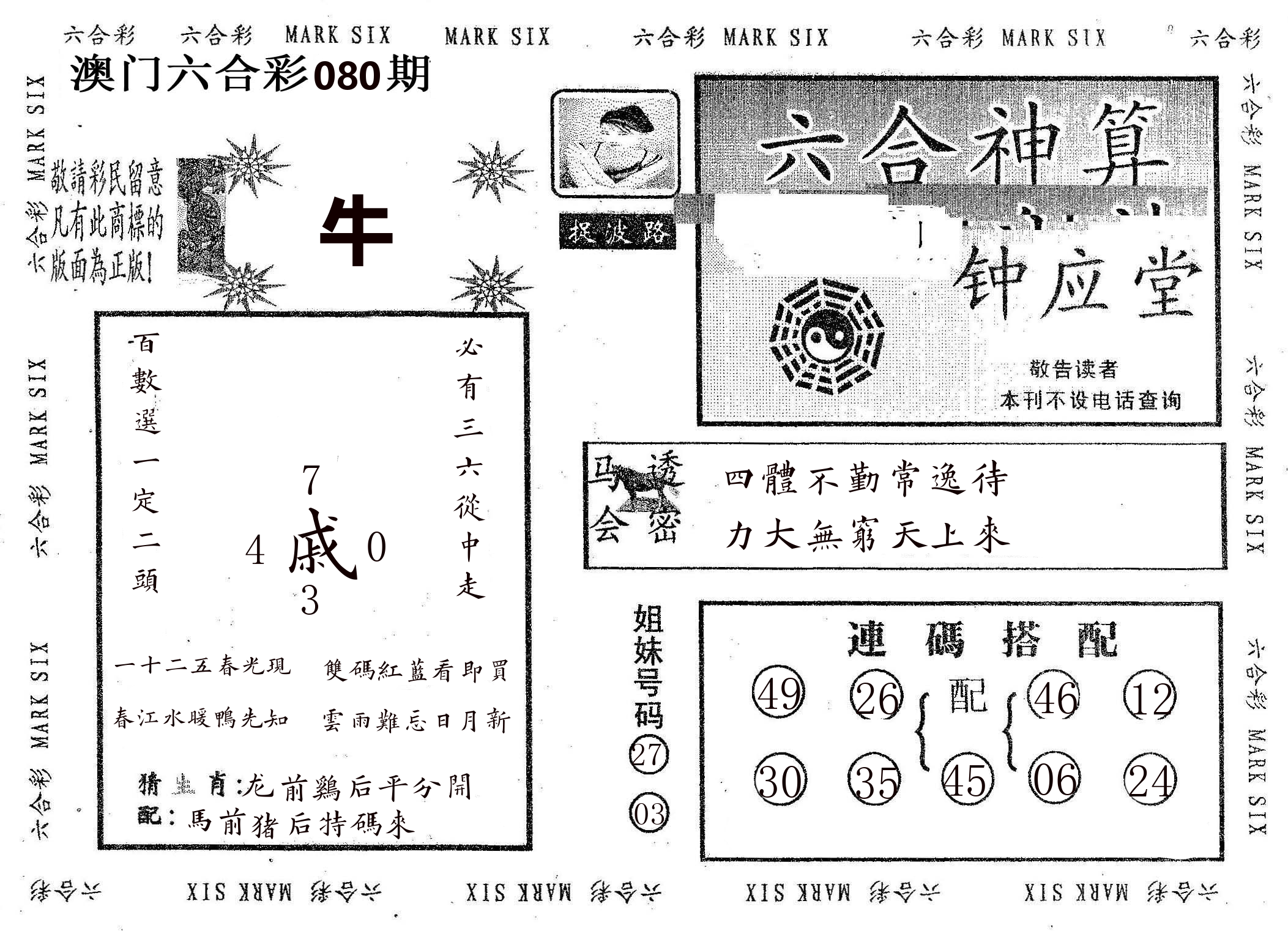 钟应堂 第80期