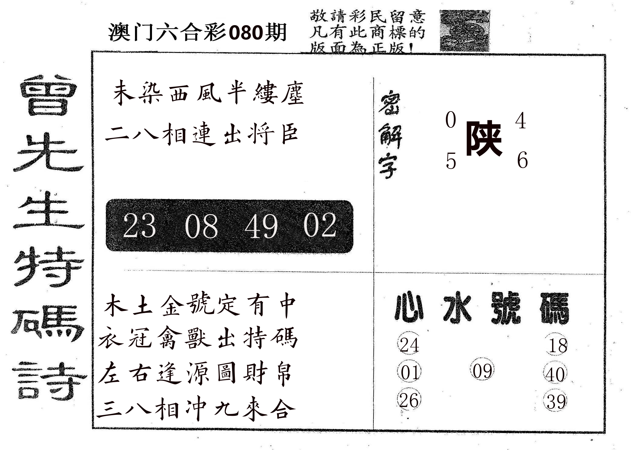 曾特码诗 第80期