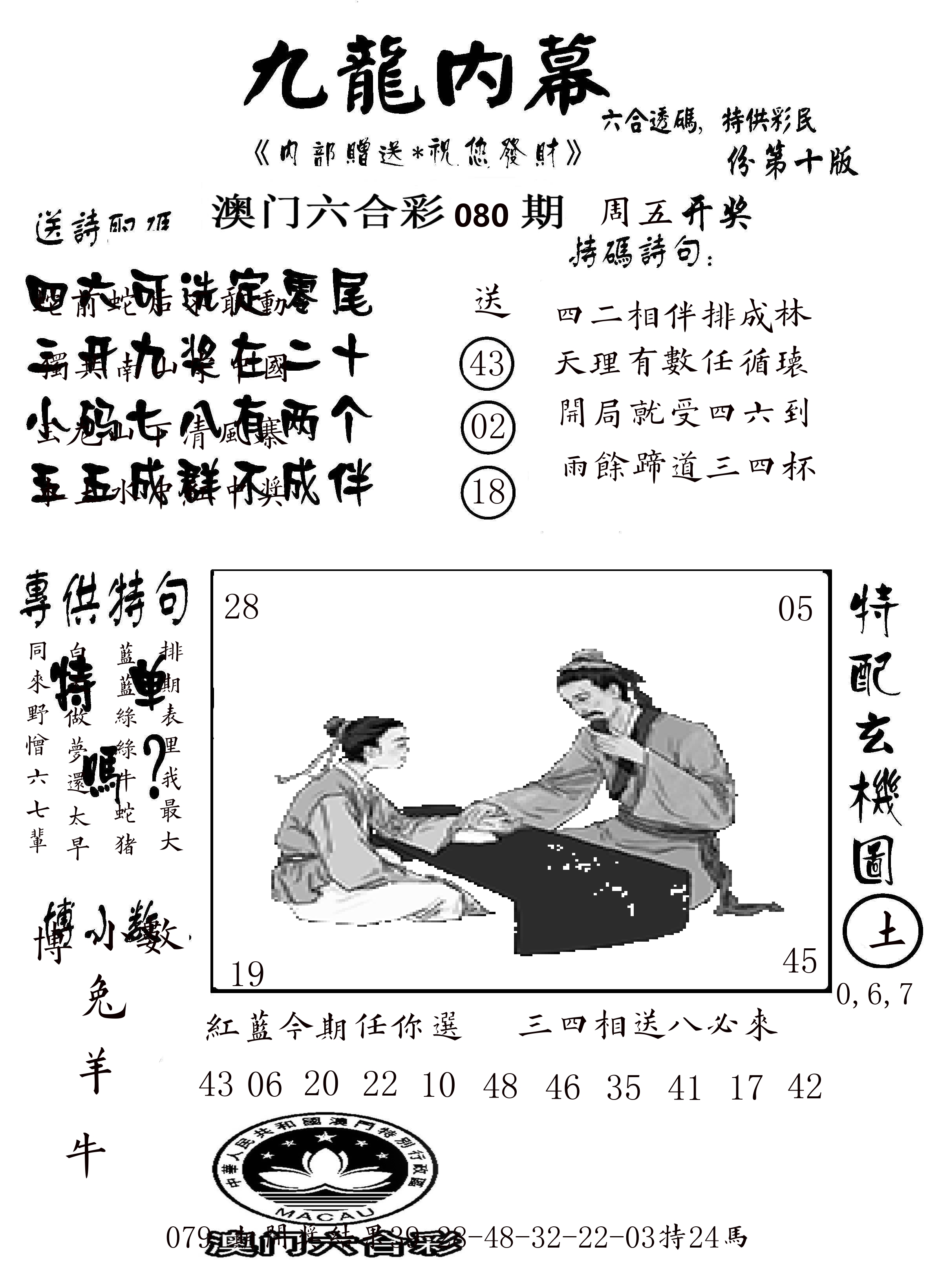 澳门传真2 第80期