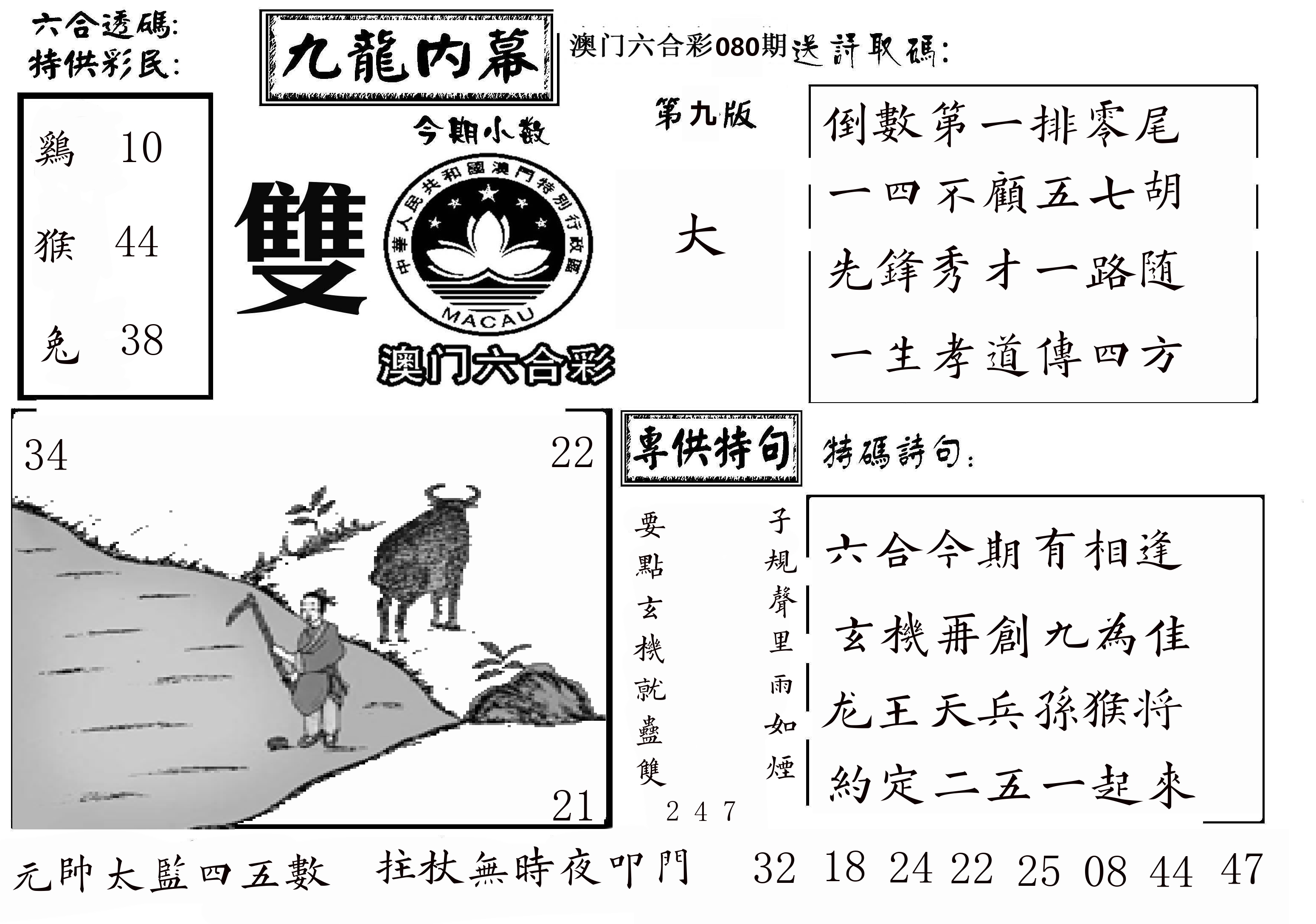 澳门传真3 第80期