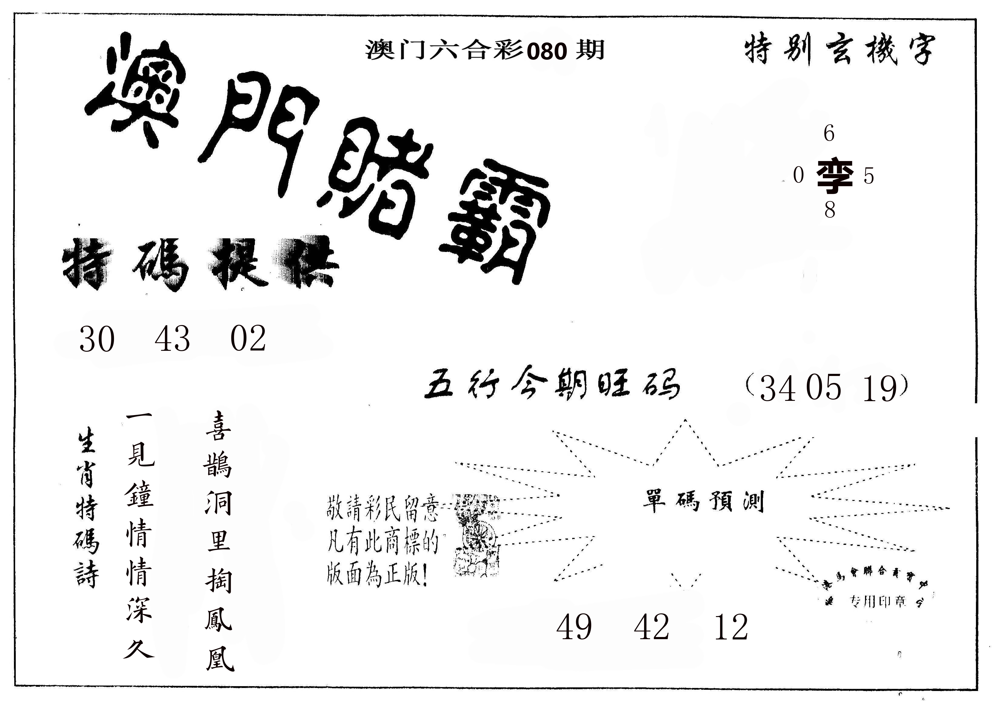 澳门赌霸 第80期